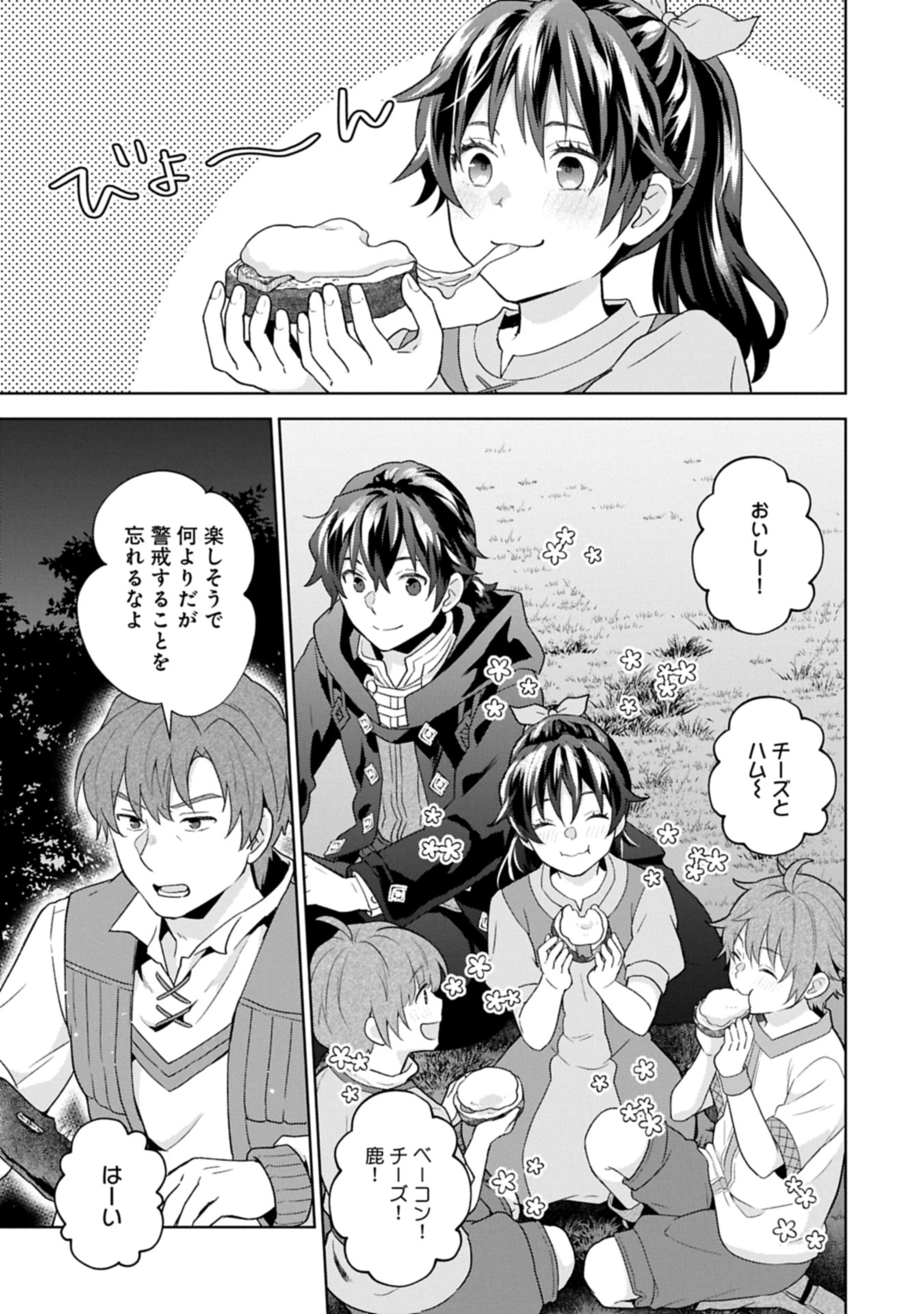 ISEKAI NI TENI SHITARA YAMA NO NAKA DATTA. HANDOU DE TSUYO SAYORI MO KAITEKISA O ERABI MASHITA. - raw - Chapter 32.2 - https://jpdd.ccdd.to/JPDD/46052006/zzvx2hi3iko.jpg