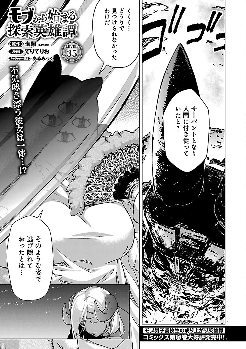 MOB KARA HAJIMARU TANSAKU EIYUUTAN - raw - Chapter 35 - https://jpdd.ccdd.to/JPDD/46052304/wr1w4z2dlsa.png
