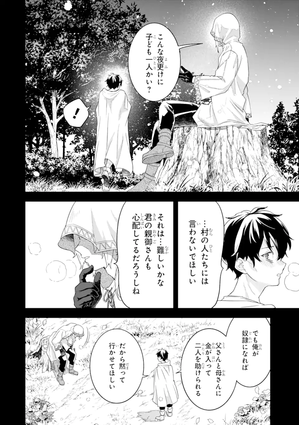 EIYUU TO KENJA NO TENSEI KON - raw - Chapter 25.1 - https://jpdd.ccdd.to/JPDD/46052403/hrpfoxlhorx.webp