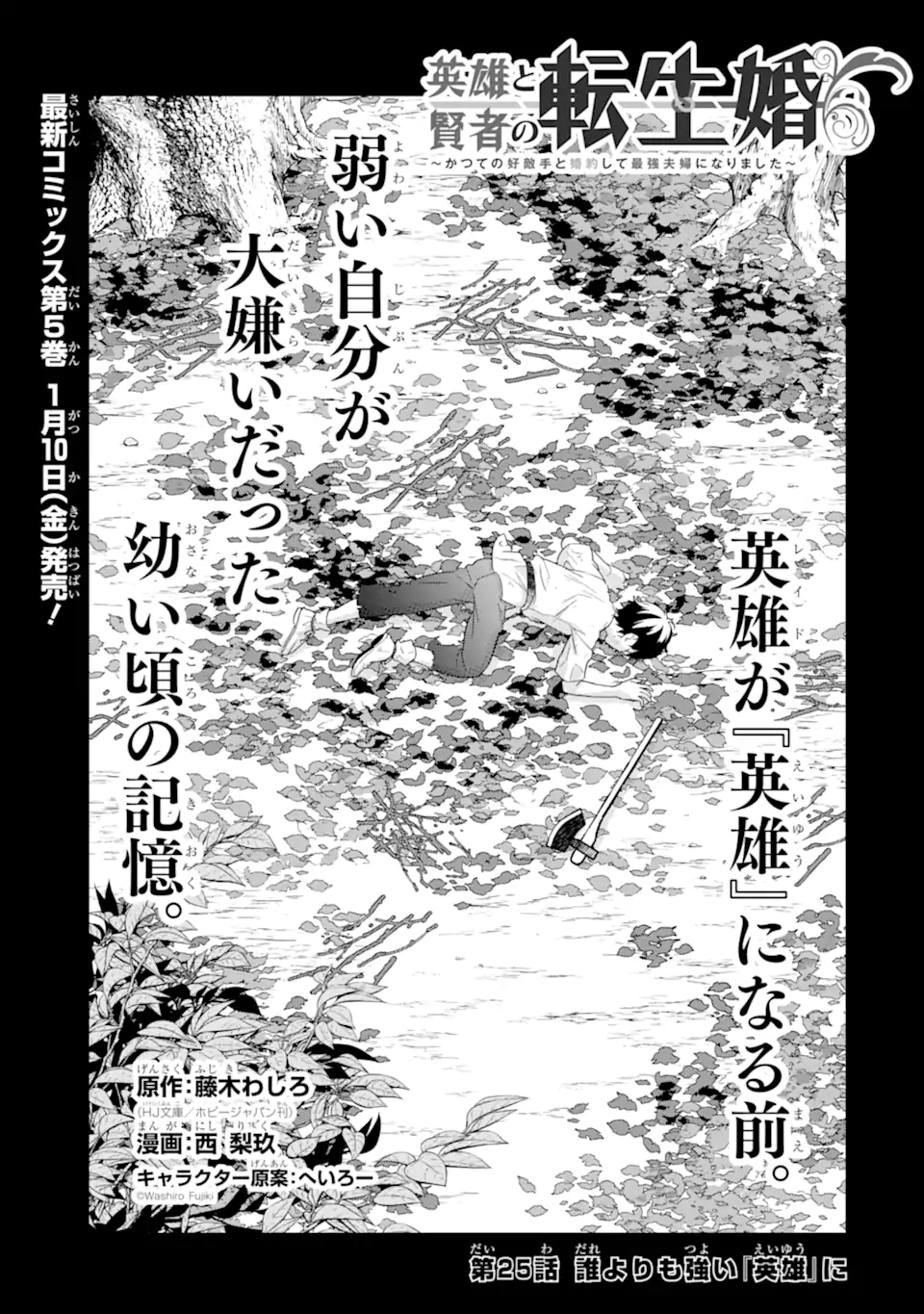 EIYUU TO KENJA NO TENSEI KON - raw - Chapter 25.1 - https://jpdd.ccdd.to/JPDD/46052403/je0hxhkmlig.webp