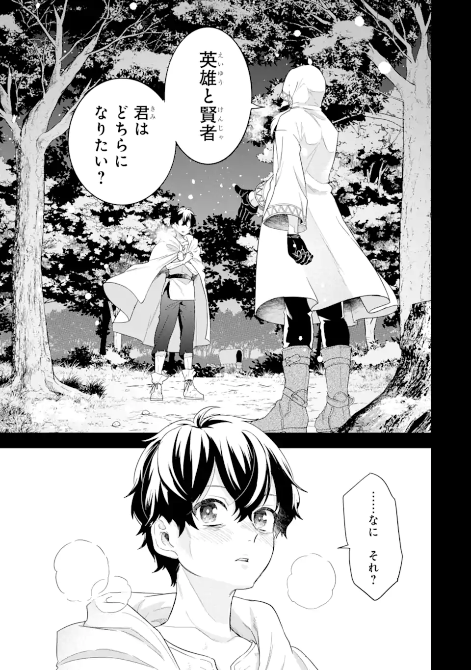 EIYUU TO KENJA NO TENSEI KON - raw - Chapter 25.1 - https://jpdd.ccdd.to/JPDD/46052403/xjzar4xsxn0.webp