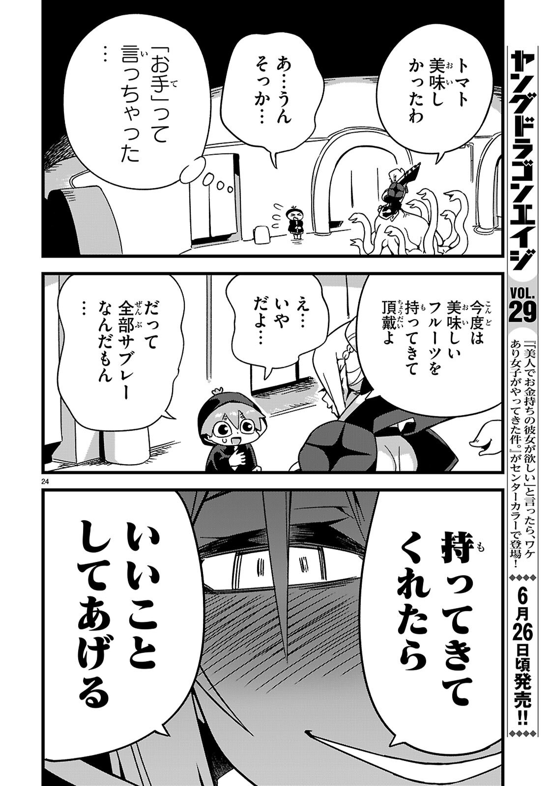 SEKAI WO SUKUU TAME NI AIJIN TO ASA-CHUN DEKIMASU KA? - raw - Chapter 45 - https://jpdd.ccdd.to/JPDD/46052904/0k30jixqb42.png
