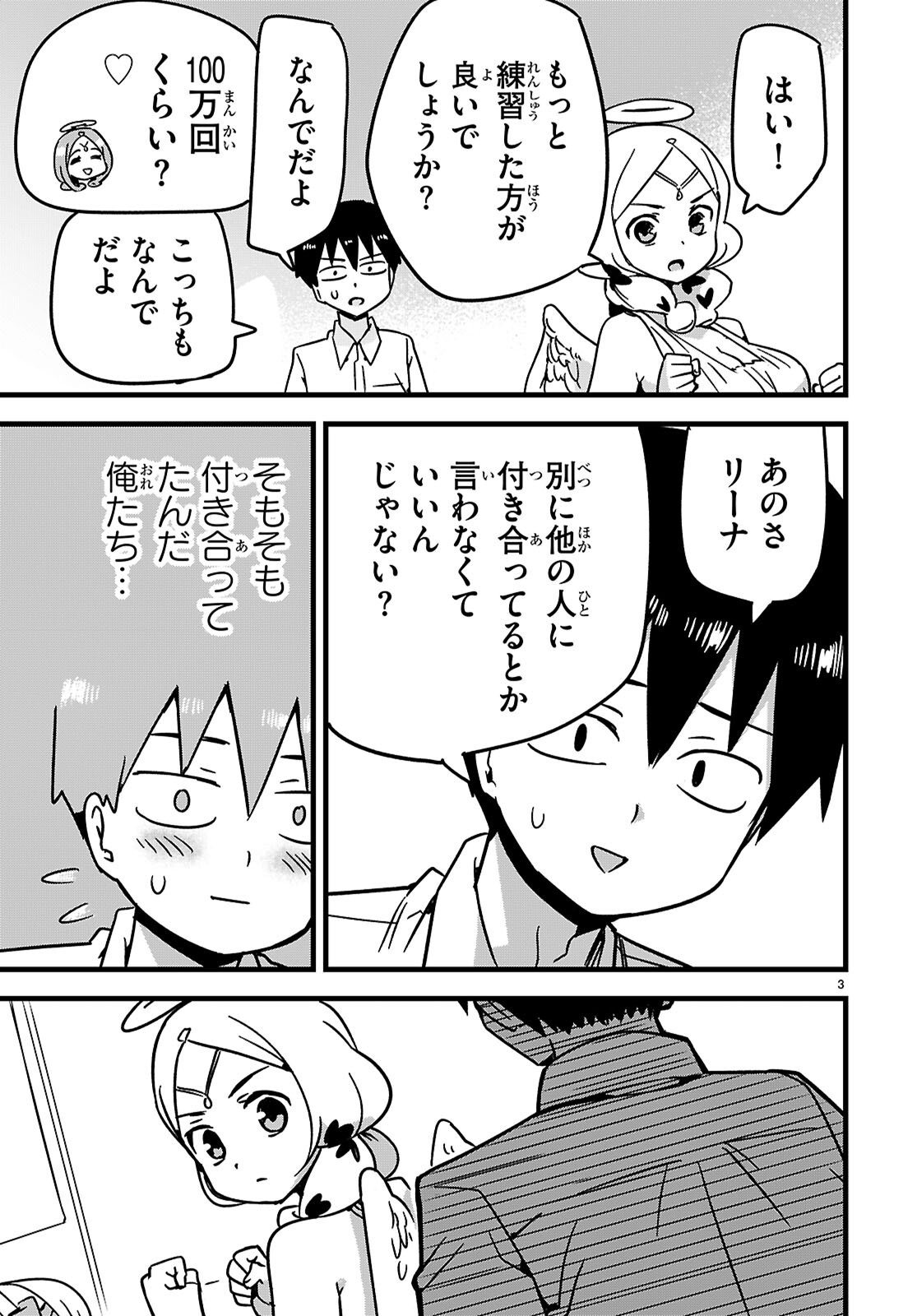 SEKAI WO SUKUU TAME NI AIJIN TO ASA-CHUN DEKIMASU KA? - raw - Chapter 45 - https://jpdd.ccdd.to/JPDD/46052904/1gfefa30xh1.png