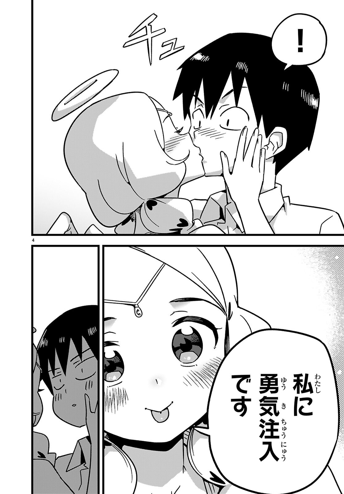 SEKAI WO SUKUU TAME NI AIJIN TO ASA-CHUN DEKIMASU KA? - raw - Chapter 45 - https://jpdd.ccdd.to/JPDD/46052904/ajqiyzh5j1f.png