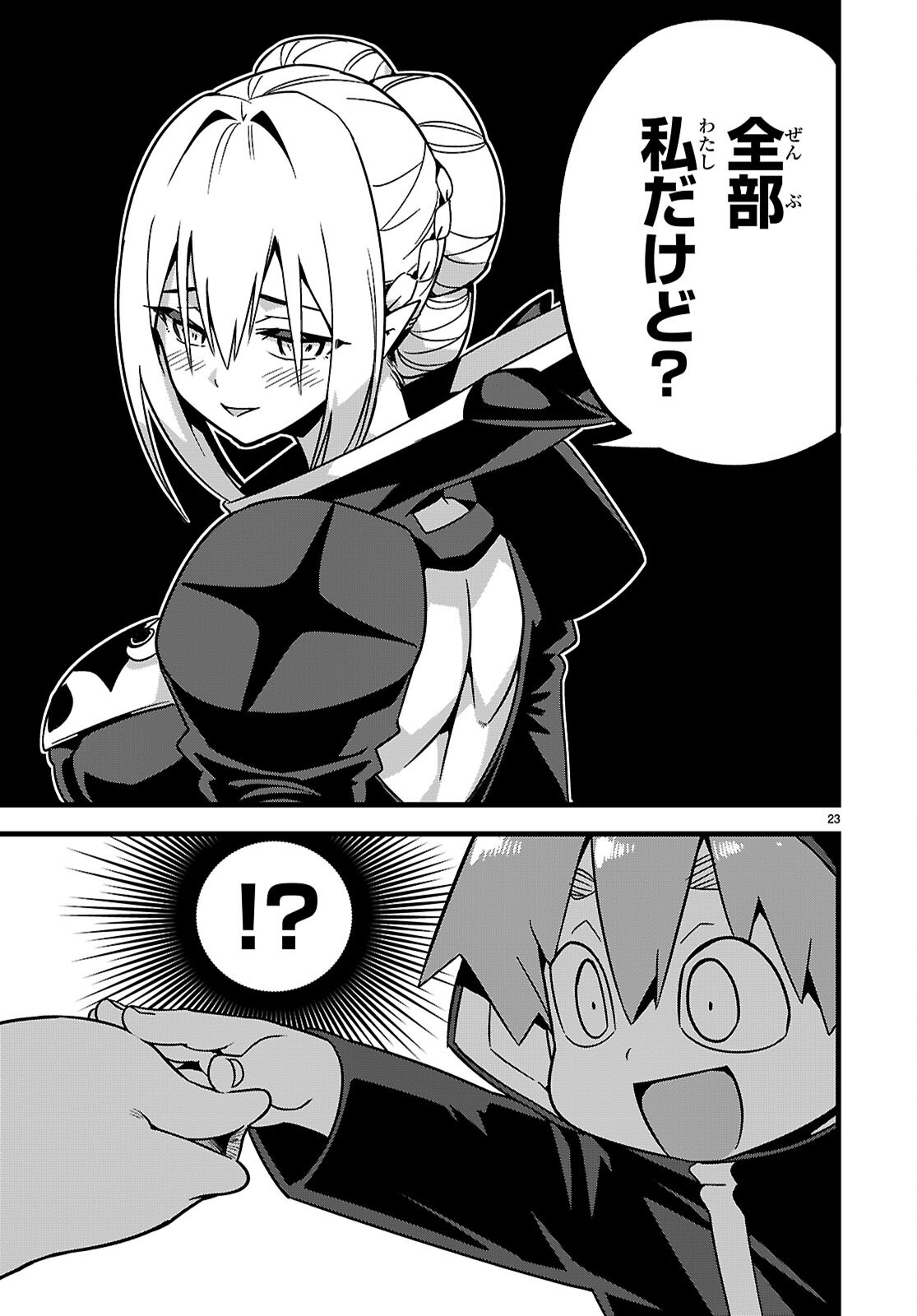 SEKAI WO SUKUU TAME NI AIJIN TO ASA-CHUN DEKIMASU KA? - raw - Chapter 45 - https://jpdd.ccdd.to/JPDD/46052904/bboosk2vooz.png