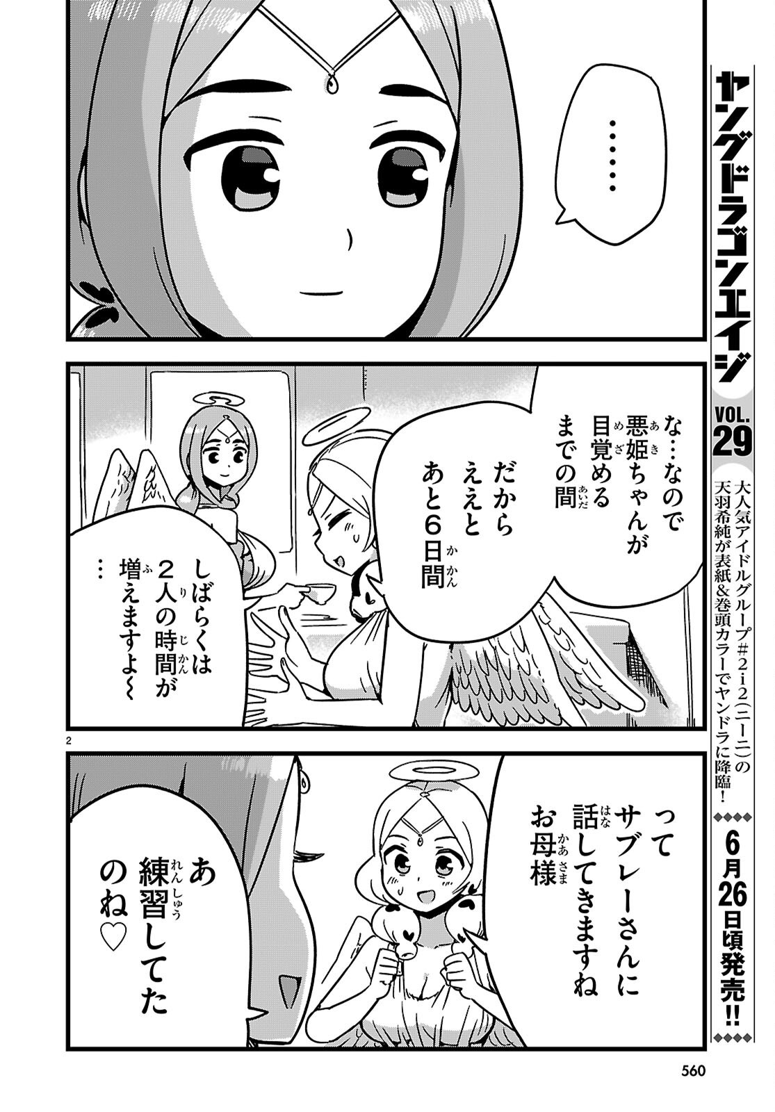 SEKAI WO SUKUU TAME NI AIJIN TO ASA-CHUN DEKIMASU KA? - raw - Chapter 45 - https://jpdd.ccdd.to/JPDD/46052904/e5kujvnpq05.png