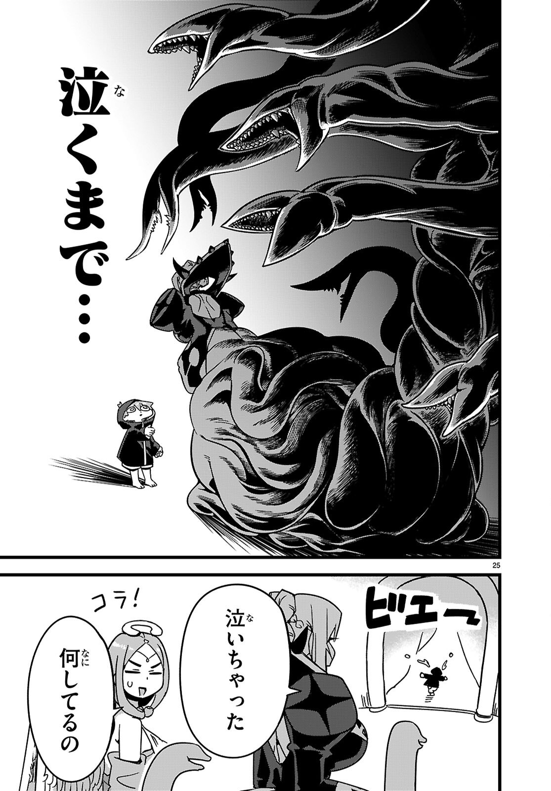 SEKAI WO SUKUU TAME NI AIJIN TO ASA-CHUN DEKIMASU KA? - raw - Chapter 45 - https://jpdd.ccdd.to/JPDD/46052904/fe4vfzmzjx1.png