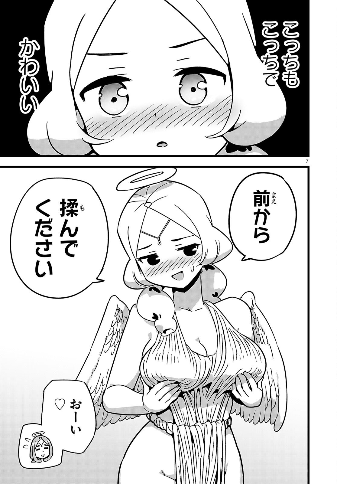 SEKAI WO SUKUU TAME NI AIJIN TO ASA-CHUN DEKIMASU KA? - raw - Chapter 45 - https://jpdd.ccdd.to/JPDD/46052904/h1fa4l2jvgn.png