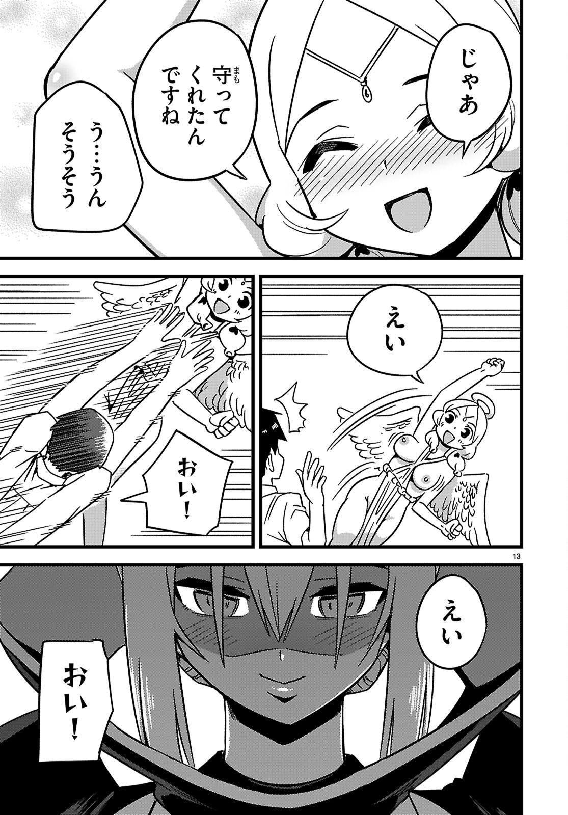 SEKAI WO SUKUU TAME NI AIJIN TO ASA-CHUN DEKIMASU KA? - raw - Chapter 45 - https://jpdd.ccdd.to/JPDD/46052904/h5sggvih5nw.png