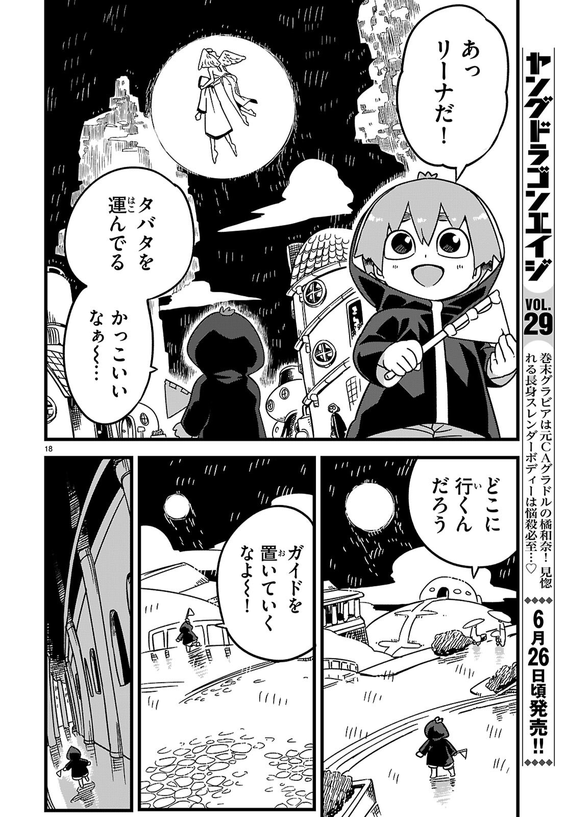 SEKAI WO SUKUU TAME NI AIJIN TO ASA-CHUN DEKIMASU KA? - raw - Chapter 45 - https://jpdd.ccdd.to/JPDD/46052904/jrlldocoipr.png