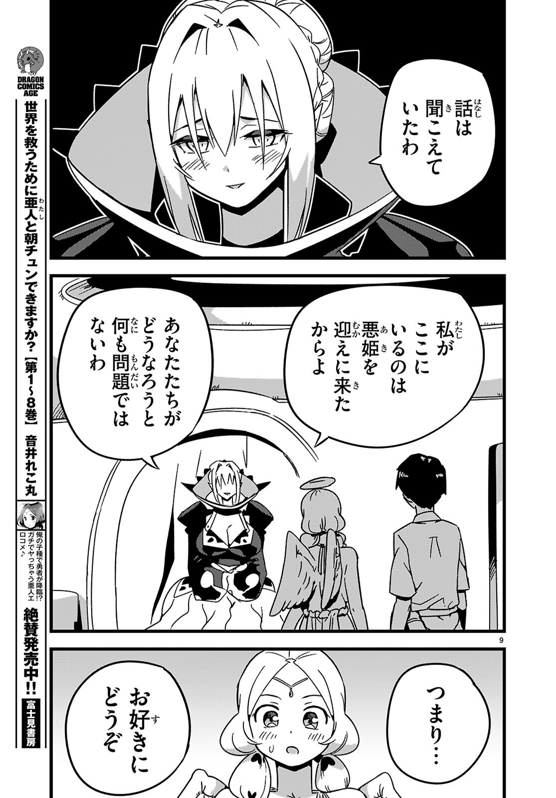 SEKAI WO SUKUU TAME NI AIJIN TO ASA-CHUN DEKIMASU KA? - raw - Chapter 45 - https://jpdd.ccdd.to/JPDD/46052904/m33kqondxys.png