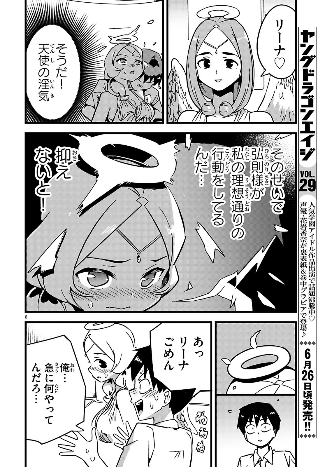 SEKAI WO SUKUU TAME NI AIJIN TO ASA-CHUN DEKIMASU KA? - raw - Chapter 45 - https://jpdd.ccdd.to/JPDD/46052904/mlrlq0opyqf.png
