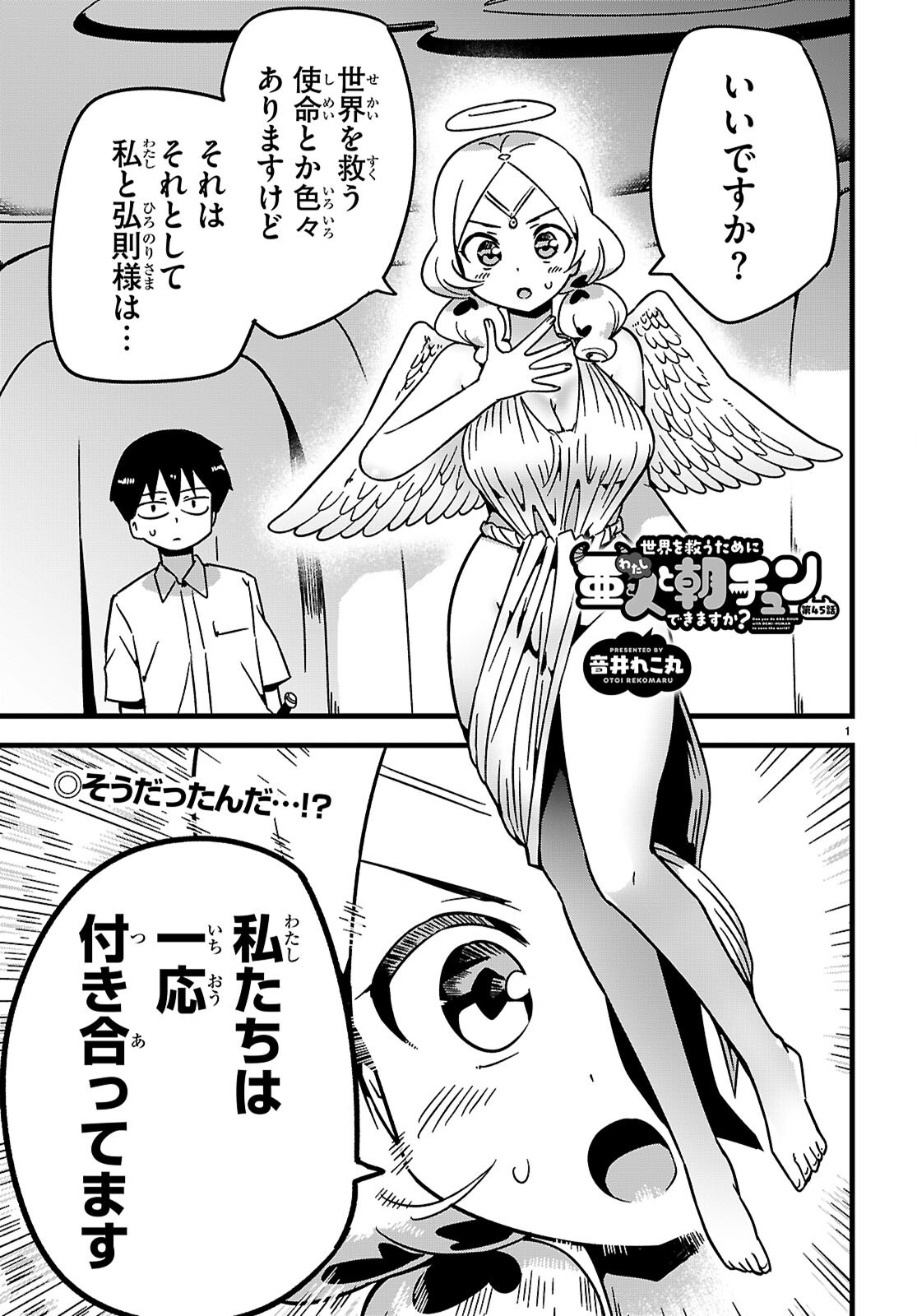 SEKAI WO SUKUU TAME NI AIJIN TO ASA-CHUN DEKIMASU KA? - raw - Chapter 45 - https://jpdd.ccdd.to/JPDD/46052904/ocbb0xcjd0z.png