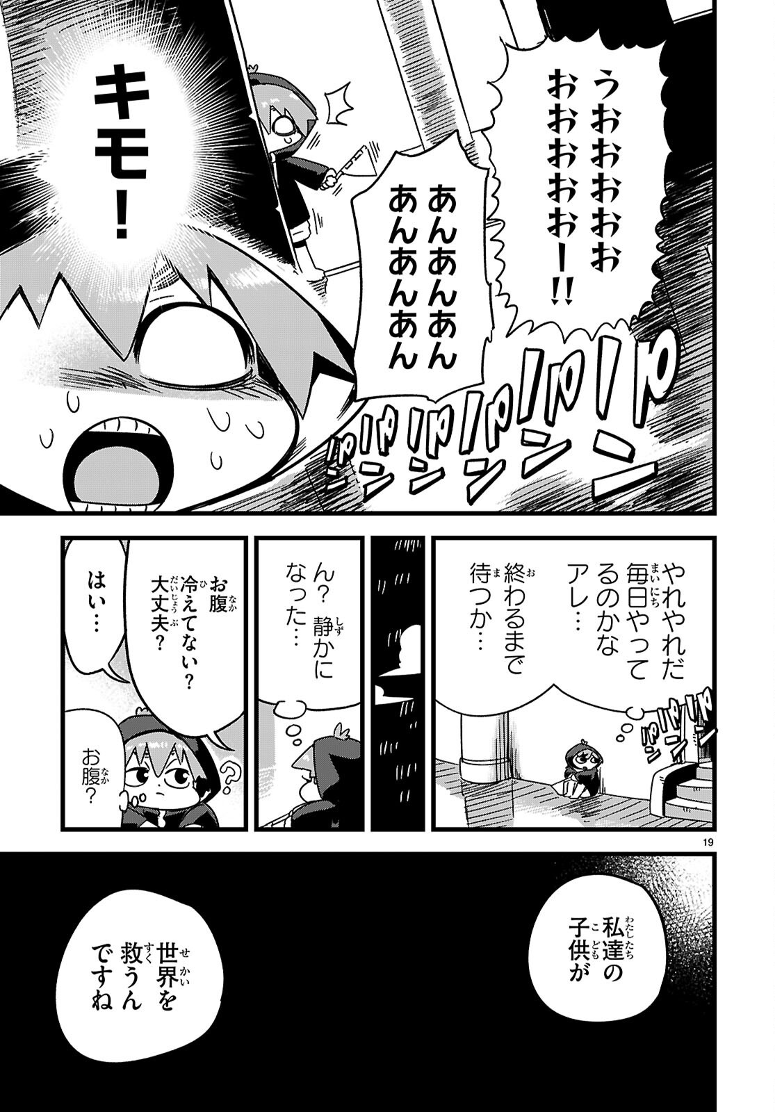 SEKAI WO SUKUU TAME NI AIJIN TO ASA-CHUN DEKIMASU KA? - raw - Chapter 45 - https://jpdd.ccdd.to/JPDD/46052904/qnpebhcxohf.png