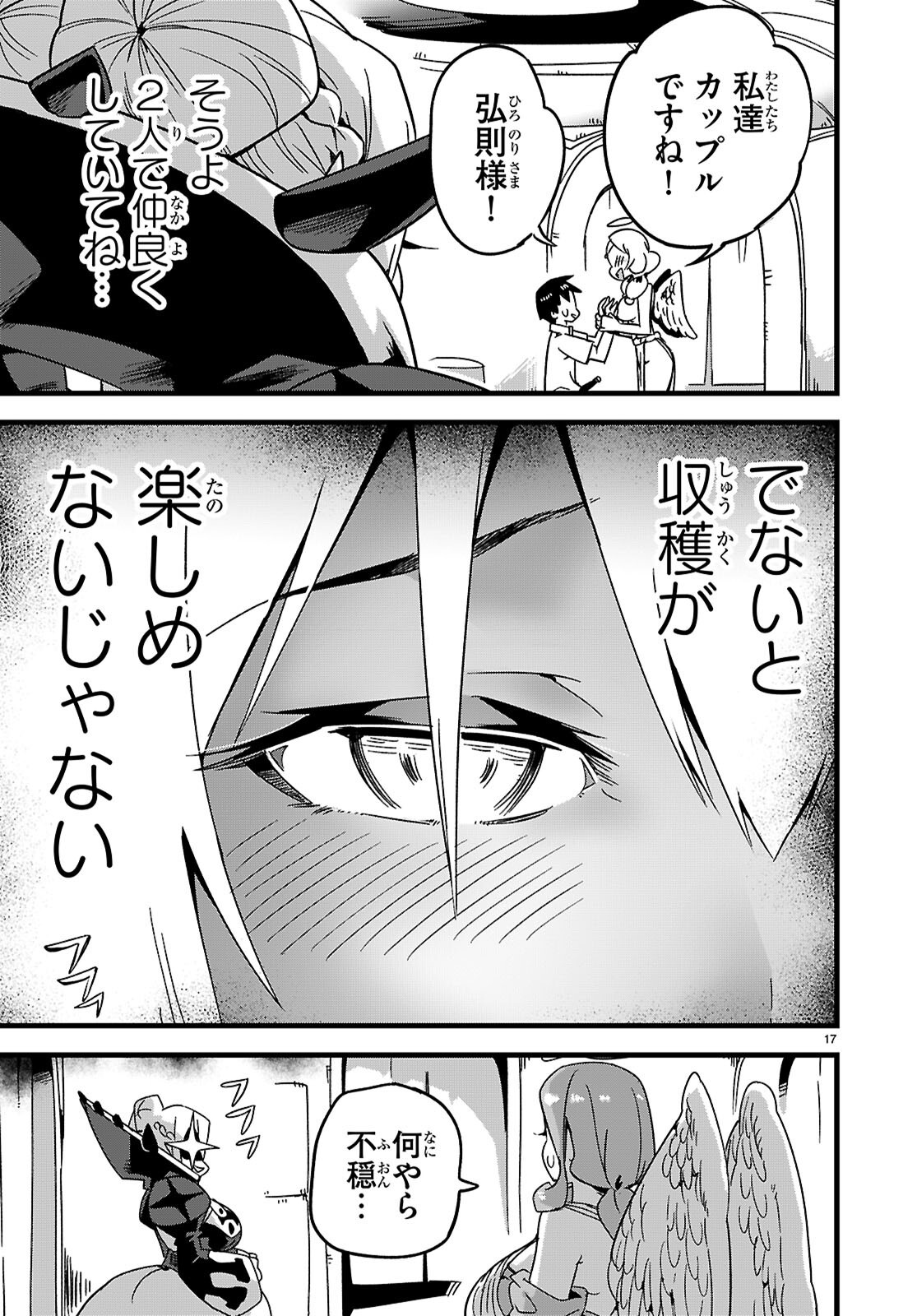 SEKAI WO SUKUU TAME NI AIJIN TO ASA-CHUN DEKIMASU KA? - raw - Chapter 45 - https://jpdd.ccdd.to/JPDD/46052904/tljkjwl4nfy.png