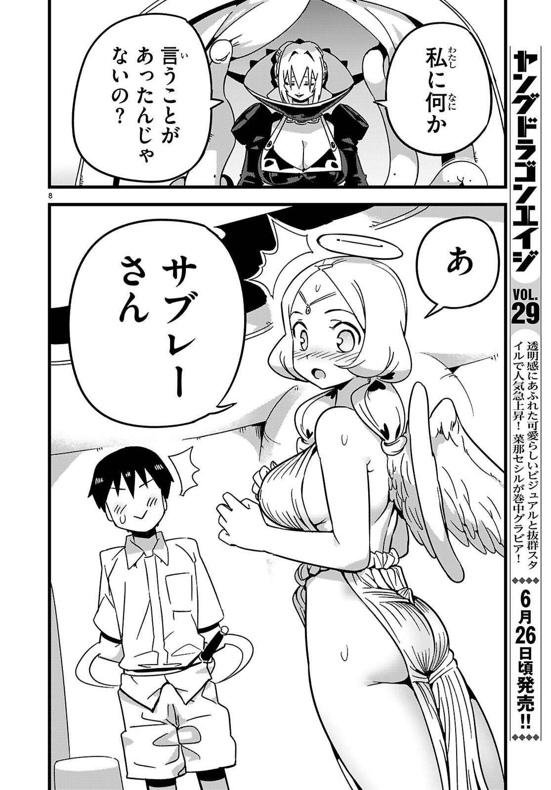 SEKAI WO SUKUU TAME NI AIJIN TO ASA-CHUN DEKIMASU KA? - raw - Chapter 45 - https://jpdd.ccdd.to/JPDD/46052904/tqi504ampv4.png
