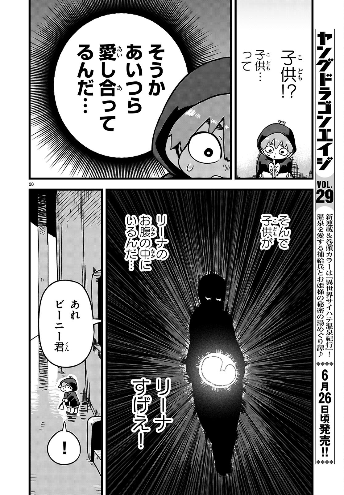 SEKAI WO SUKUU TAME NI AIJIN TO ASA-CHUN DEKIMASU KA? - raw - Chapter 45 - https://jpdd.ccdd.to/JPDD/46052904/u2aiipdbggn.png