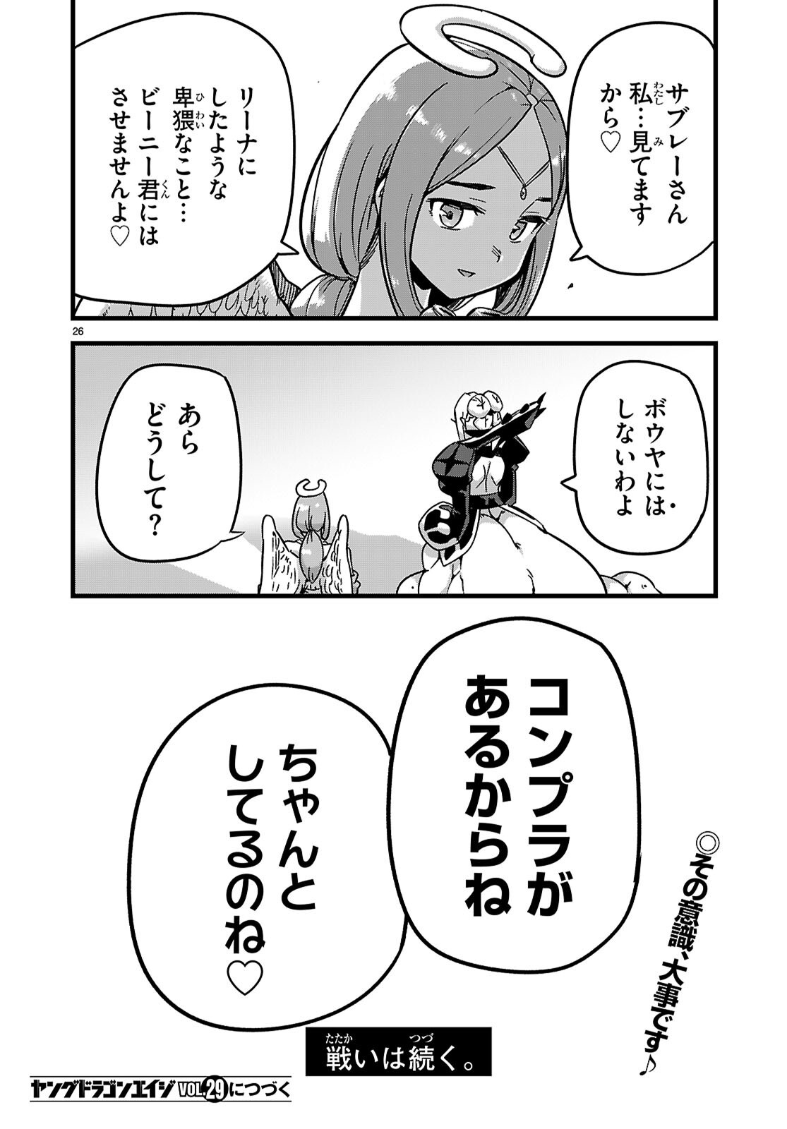 SEKAI WO SUKUU TAME NI AIJIN TO ASA-CHUN DEKIMASU KA? - raw - Chapter 45 - https://jpdd.ccdd.to/JPDD/46052904/uzc0fuofgnp.png