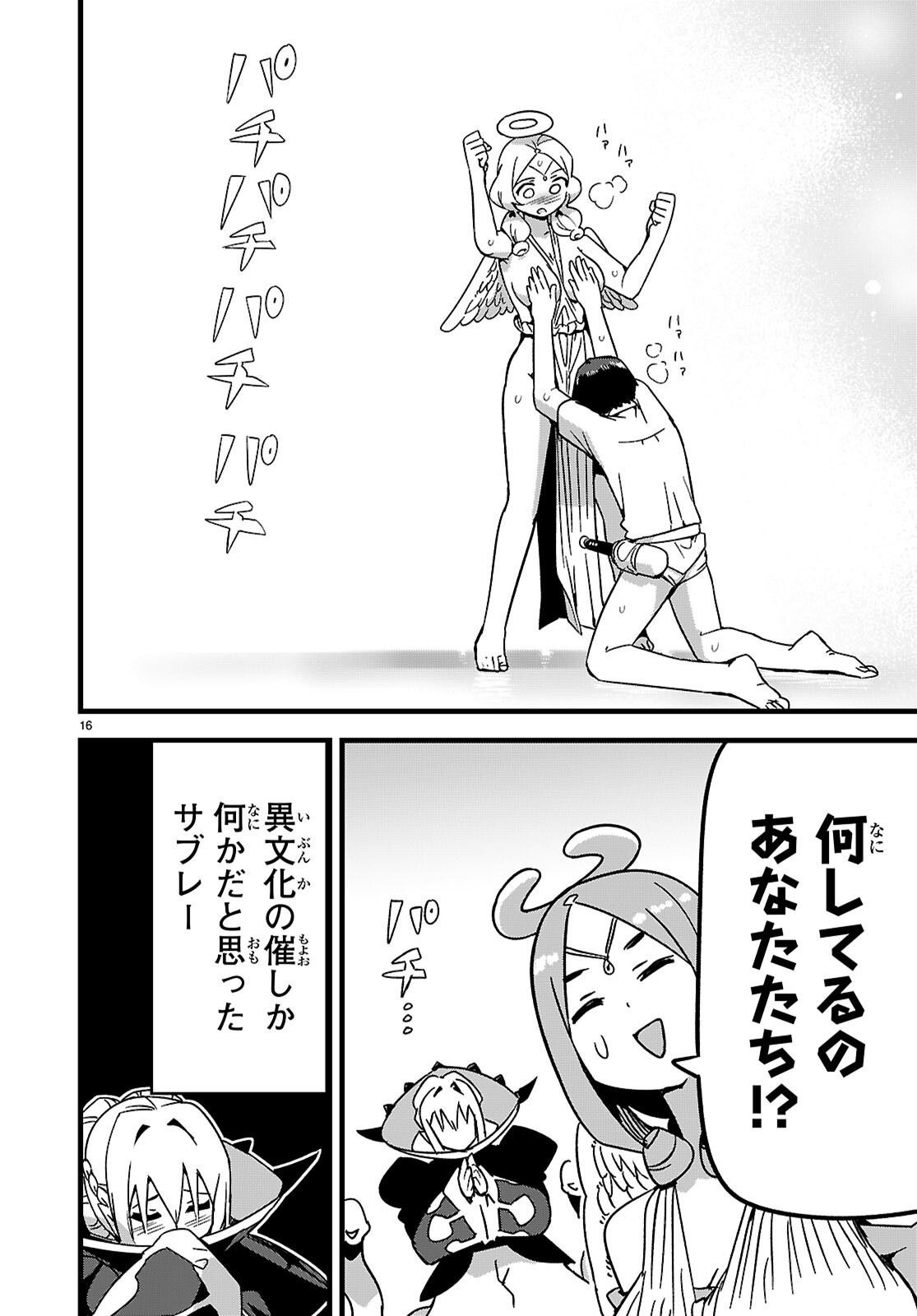 SEKAI WO SUKUU TAME NI AIJIN TO ASA-CHUN DEKIMASU KA? - raw - Chapter 45 - https://jpdd.ccdd.to/JPDD/46052904/zld2mgsyce4.png