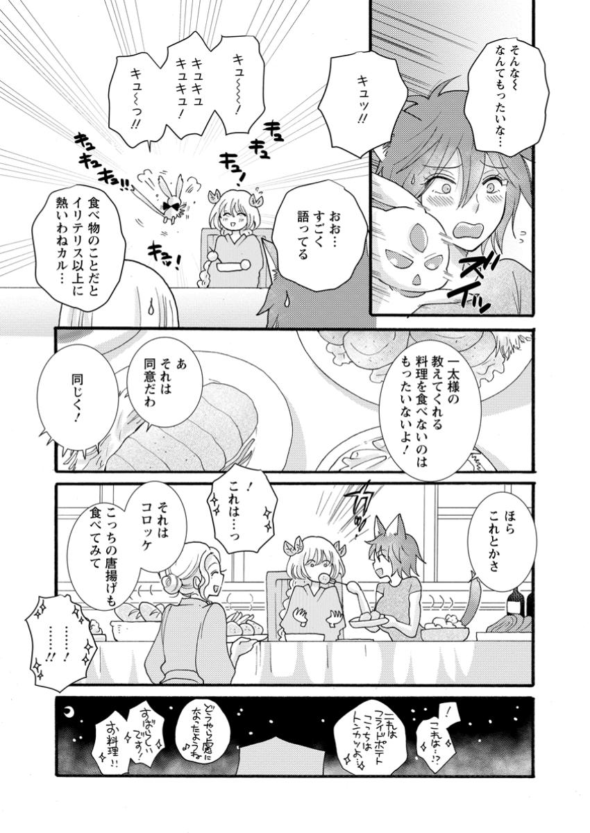 ATAERARETA SKILL WO TSUKATTE KASEI DE ISEKAI BIJOTACHI TO ICHAICHA SHITAI - raw - Chapter 25.2 - https://jpdd.ccdd.to/JPDD/46053003/4svd2bpmrcz.jpg