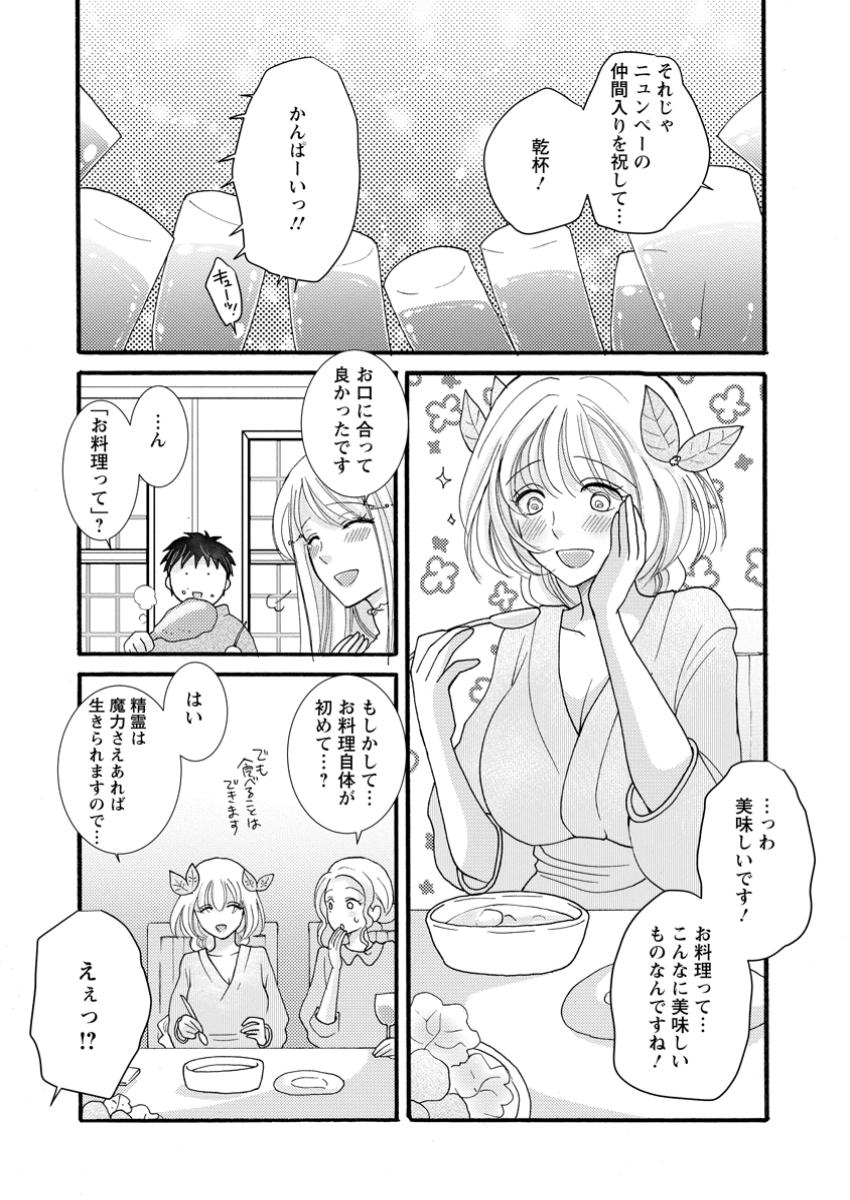 ATAERARETA SKILL WO TSUKATTE KASEI DE ISEKAI BIJOTACHI TO ICHAICHA SHITAI - raw - Chapter 25.2 - https://jpdd.ccdd.to/JPDD/46053003/xlwdtxj4qyg.jpg