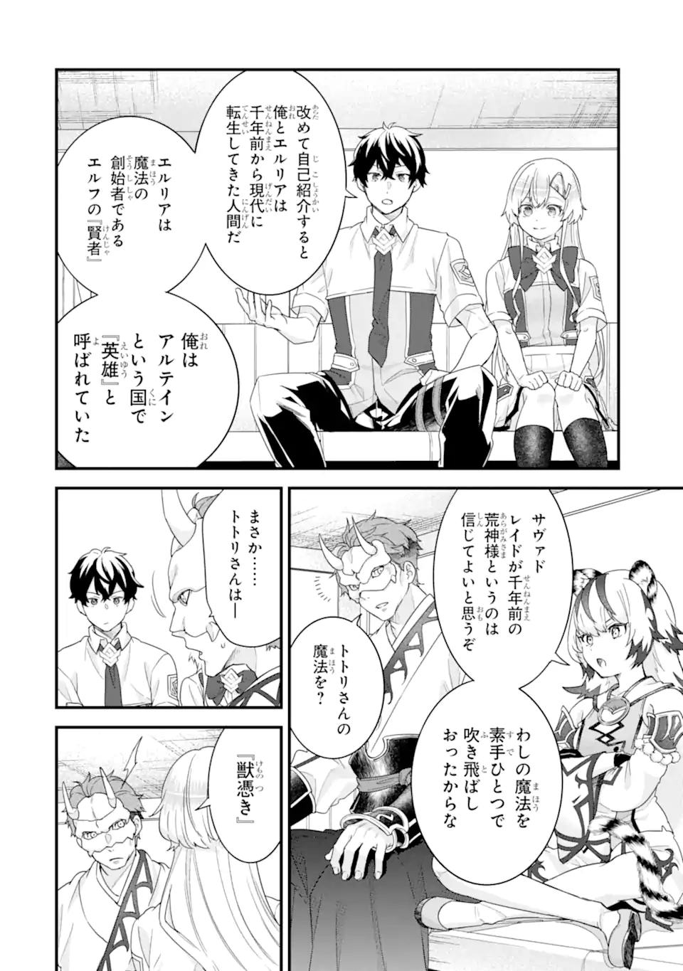 EIYUU TO KENJA NO TENSEI KON - raw - Chapter 25.2 - https://jpdd.ccdd.to/JPDD/46053103/0nggv1d111i.webp