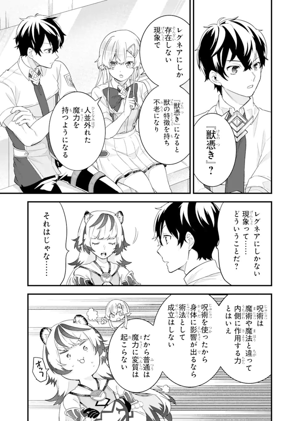 EIYUU TO KENJA NO TENSEI KON - raw - Chapter 25.2 - https://jpdd.ccdd.to/JPDD/46053103/2diz2brz4m1.webp
