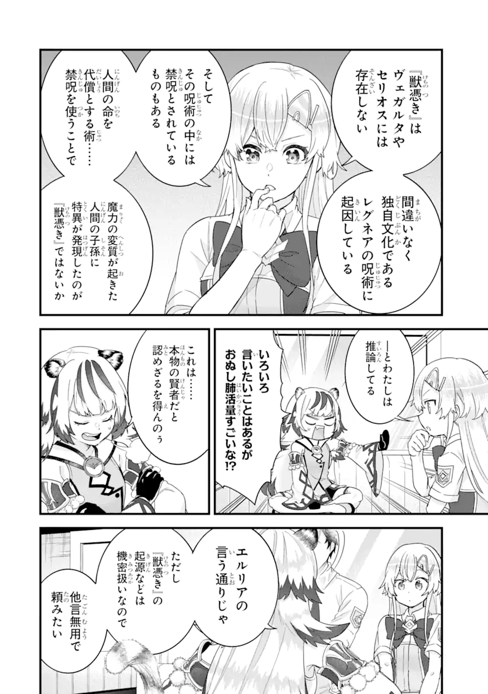 EIYUU TO KENJA NO TENSEI KON - raw - Chapter 25.2 - https://jpdd.ccdd.to/JPDD/46053103/3tikmj4p2d3.webp