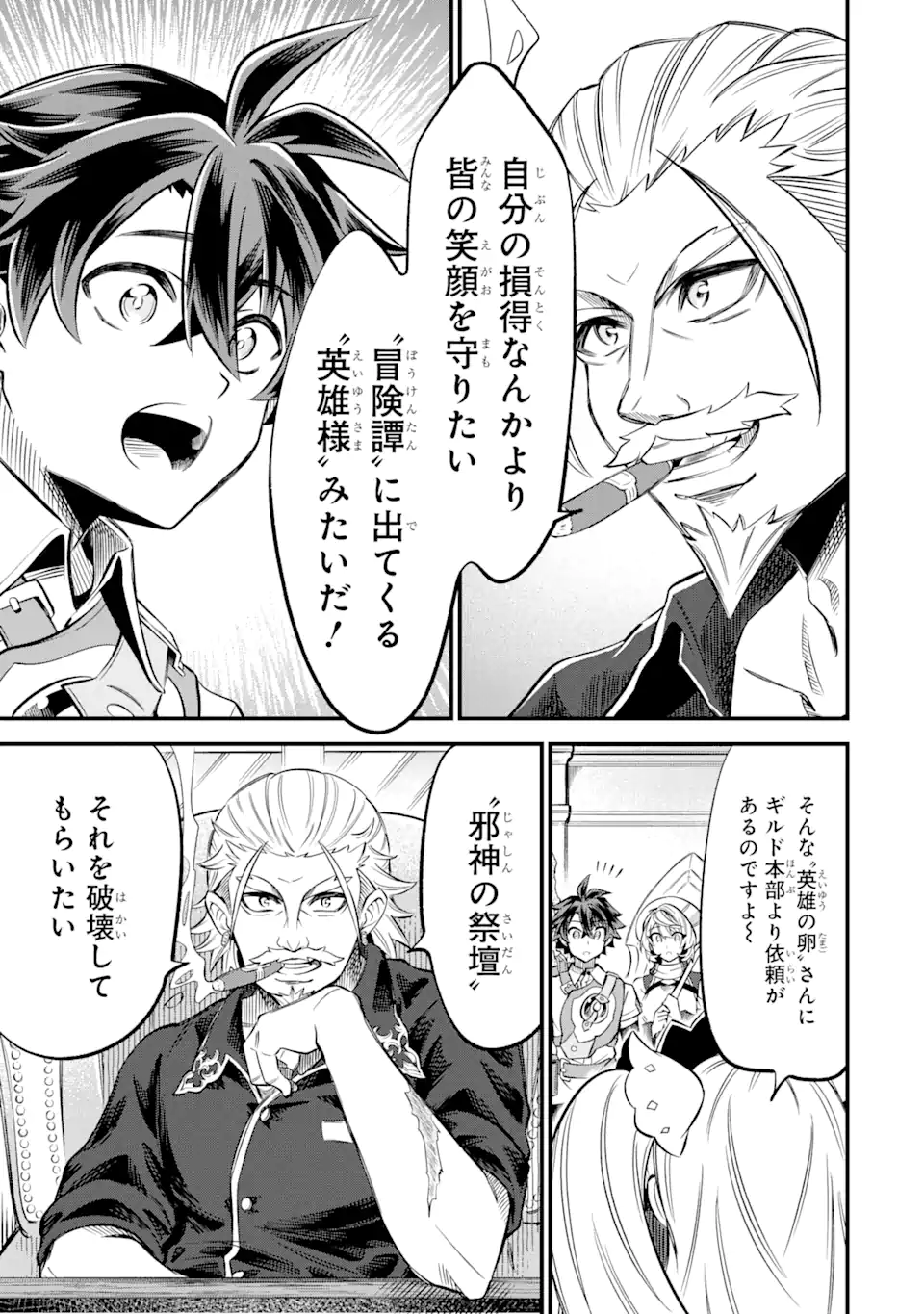 WHEN I TRIED STRENGTHENING 【RUSTED SWORD】, IT EVOLVED INTO AN OVERPOWERED MAGIC SWORD - raw - Chapter 17.2 - https://jpdd.ccdd.to/JPDD/46053103/c451sywnark.webp