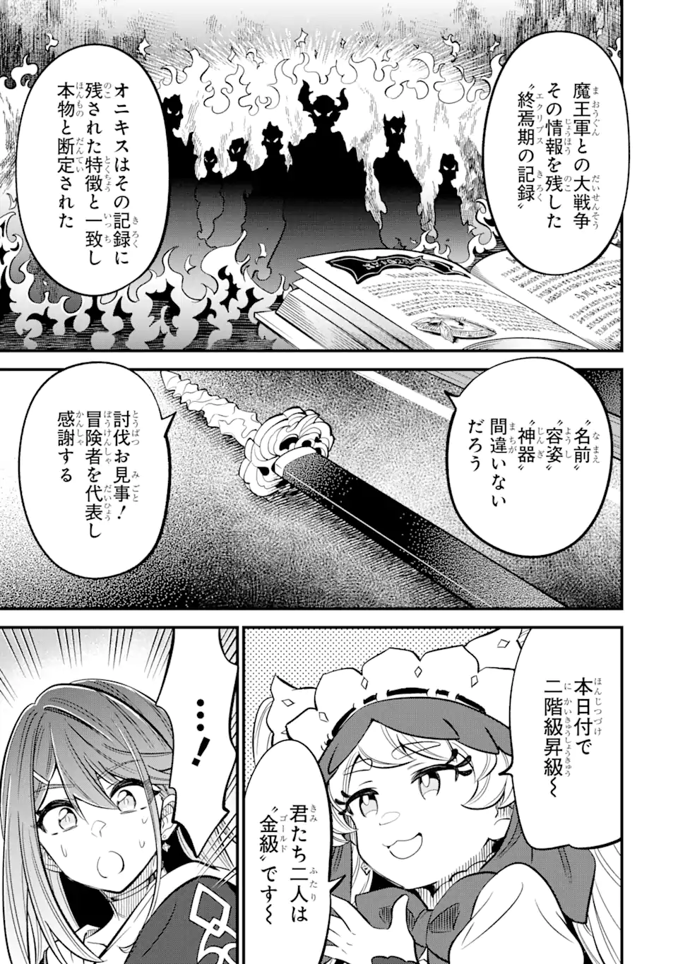 WHEN I TRIED STRENGTHENING 【RUSTED SWORD】, IT EVOLVED INTO AN OVERPOWERED MAGIC SWORD - raw - Chapter 17.2 - https://jpdd.ccdd.to/JPDD/46053103/jqidaf1bhce.webp