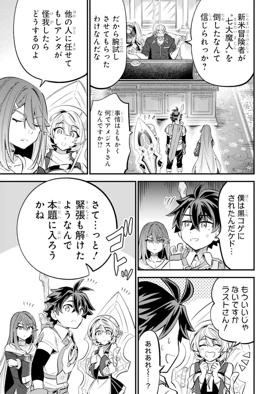 WHEN I TRIED STRENGTHENING 【RUSTED SWORD】, IT EVOLVED INTO AN OVERPOWERED MAGIC SWORD - raw - Chapter 17.2 - https://jpdd.ccdd.to/JPDD/46053103/kenae1ezgzu.webp