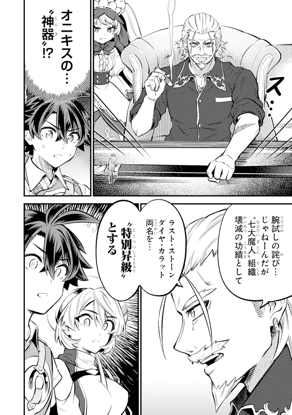 WHEN I TRIED STRENGTHENING 【RUSTED SWORD】, IT EVOLVED INTO AN OVERPOWERED MAGIC SWORD - raw - Chapter 17.2 - https://jpdd.ccdd.to/JPDD/46053103/oal4fhuf24y.webp