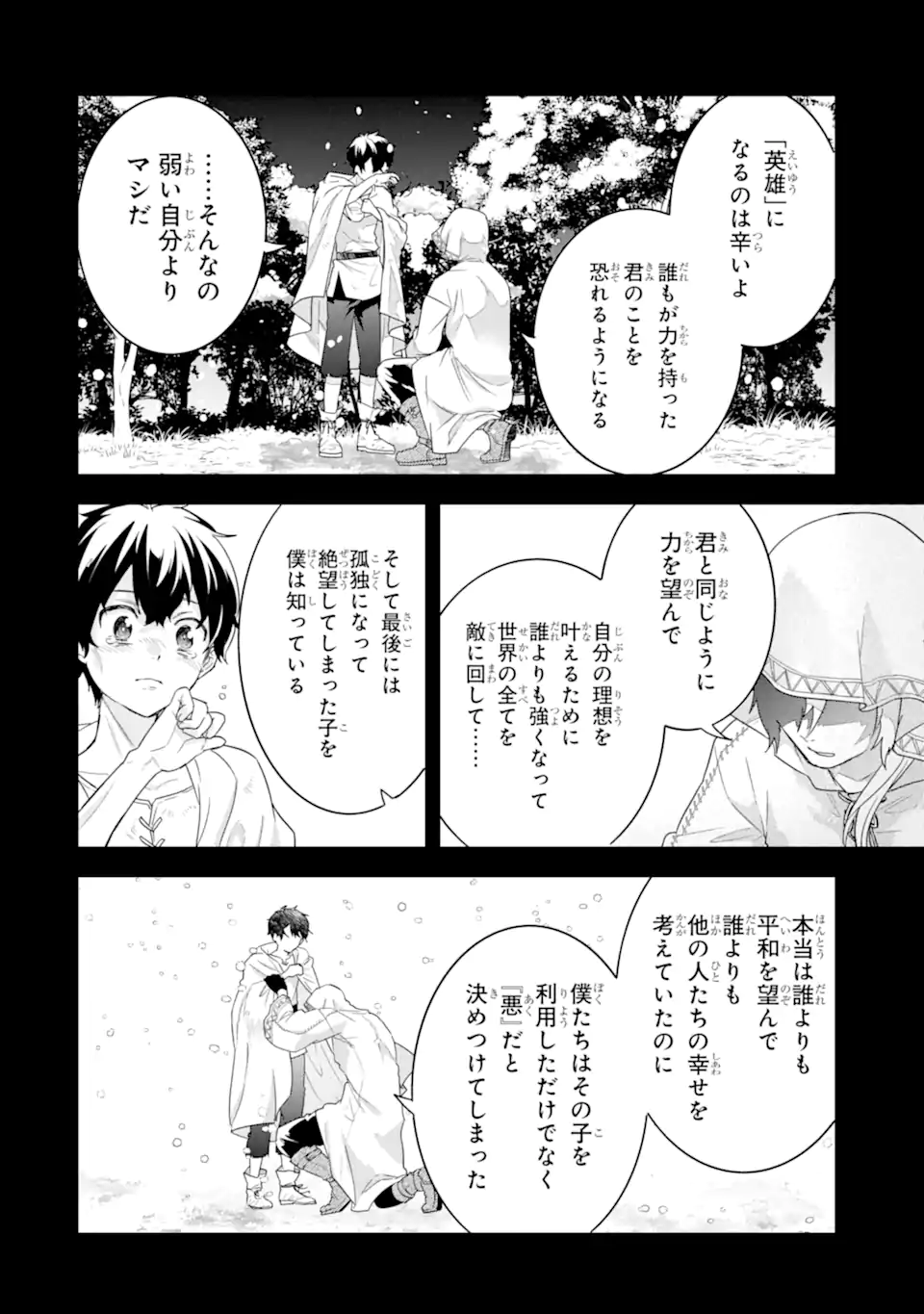 EIYUU TO KENJA NO TENSEI KON - raw - Chapter 25.2 - https://jpdd.ccdd.to/JPDD/46053103/xif01lmwjl0.webp