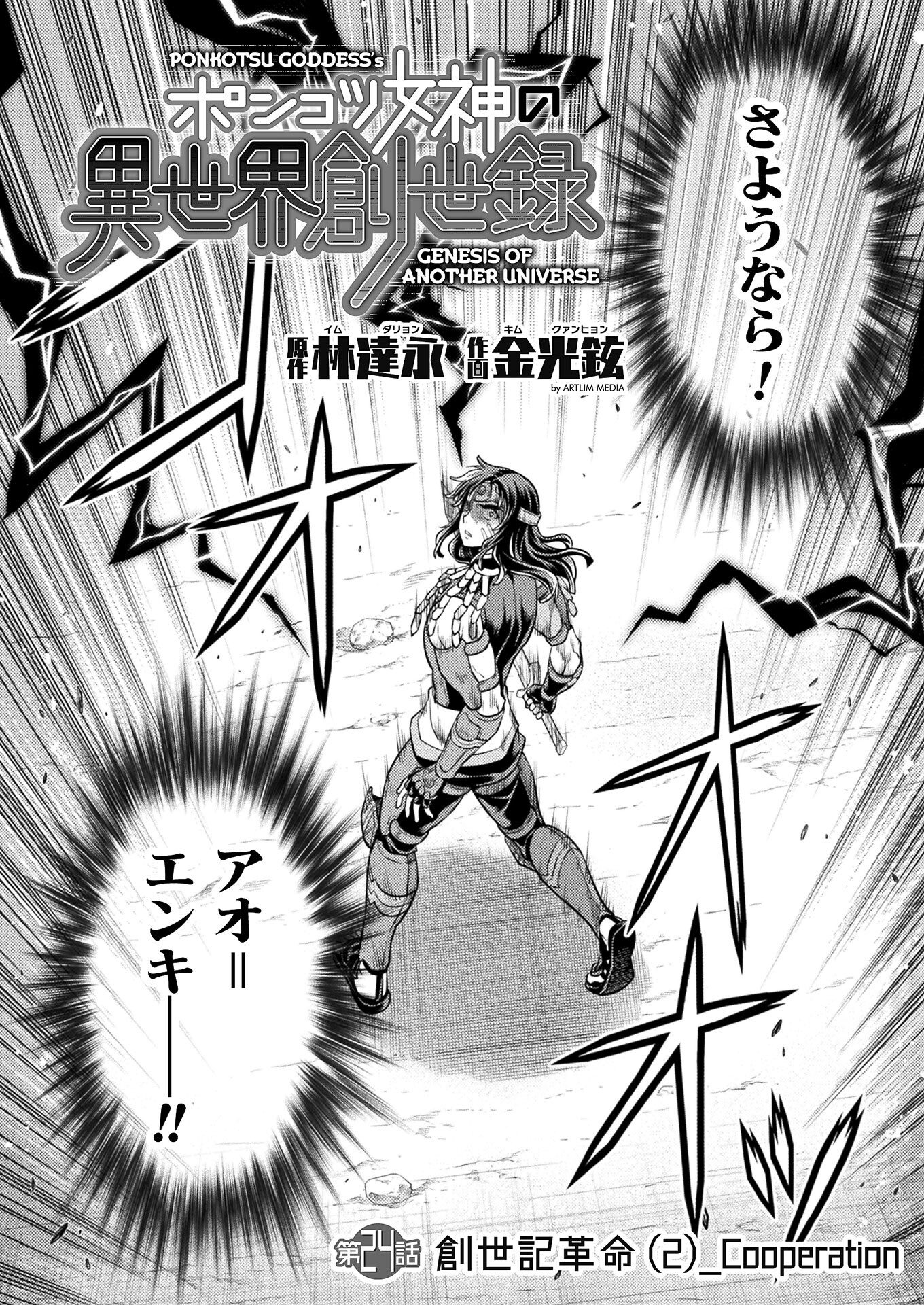 PONKOTSU MEGAMI NO ISEKAI SOUSEI-ROKU (MANGA) - raw - Chapter 24 - https://jpdd.ccdd.to/JPDD/46071505/1ovbtikpmwd.jpg