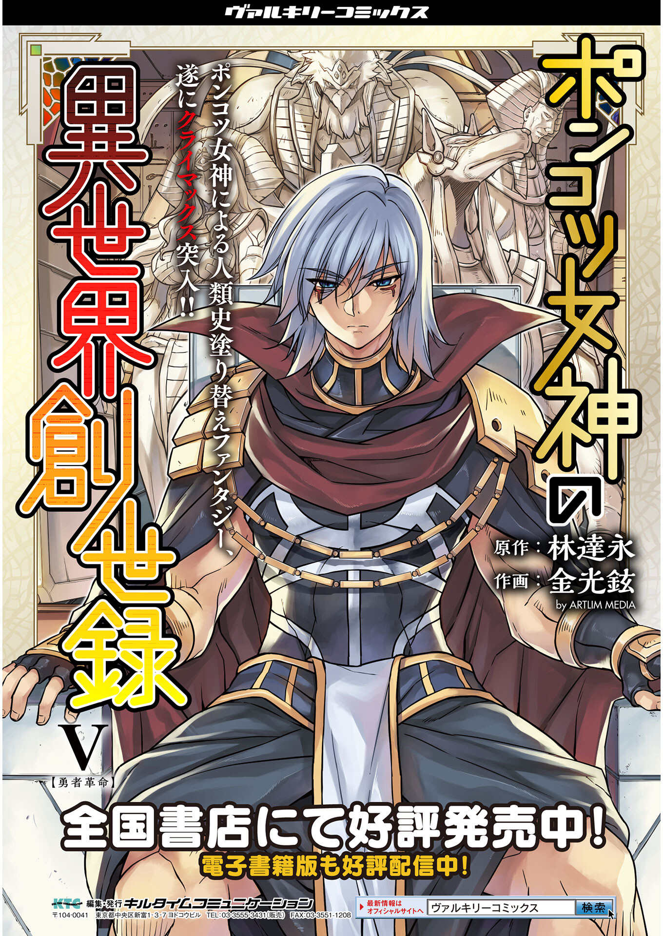 PONKOTSU MEGAMI NO ISEKAI SOUSEI-ROKU (MANGA) - raw - Chapter 24 - https://jpdd.ccdd.to/JPDD/46071505/2ynviizgrtu.jpg