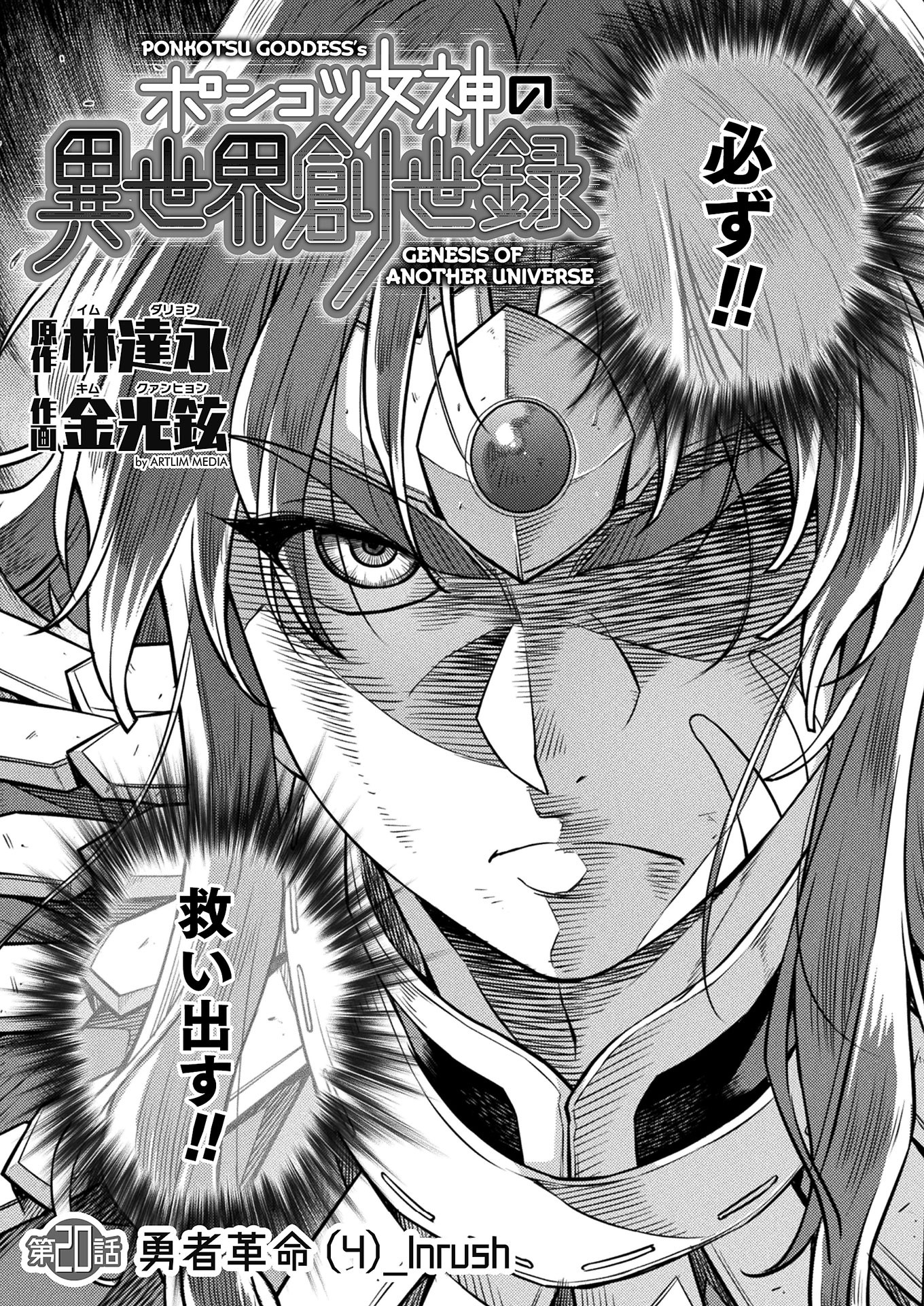 PONKOTSU MEGAMI NO ISEKAI SOUSEI-ROKU (MANGA) - raw - Chapter 20 - https://jpdd.ccdd.to/JPDD/46071505/3ccdmppjp25.jpg