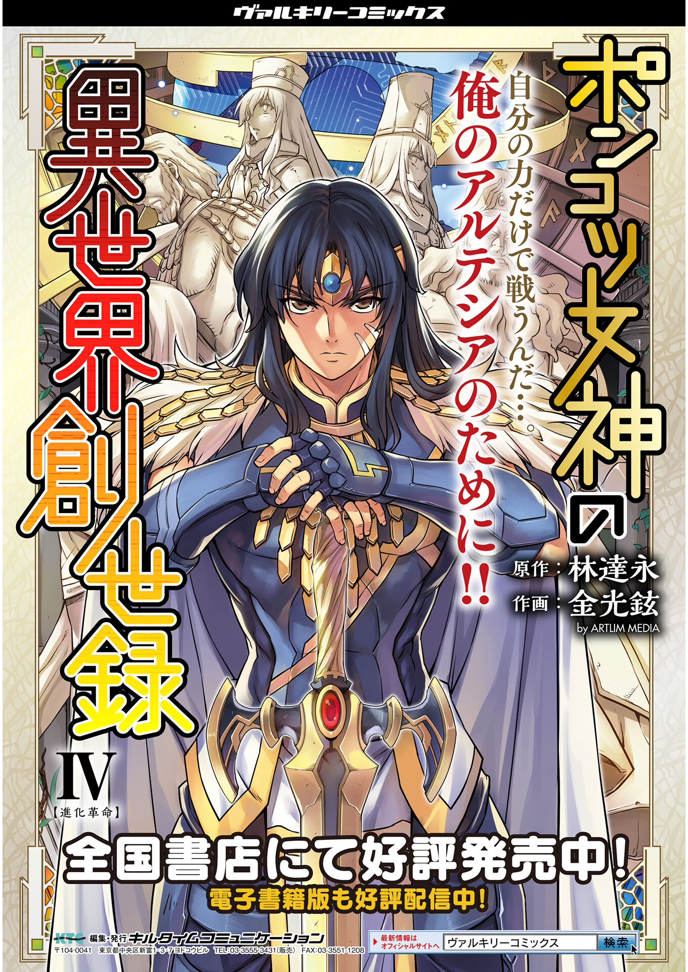 PONKOTSU MEGAMI NO ISEKAI SOUSEI-ROKU (MANGA) - raw - Chapter 22 - https://jpdd.ccdd.to/JPDD/46071505/agkogon2akd.jpg