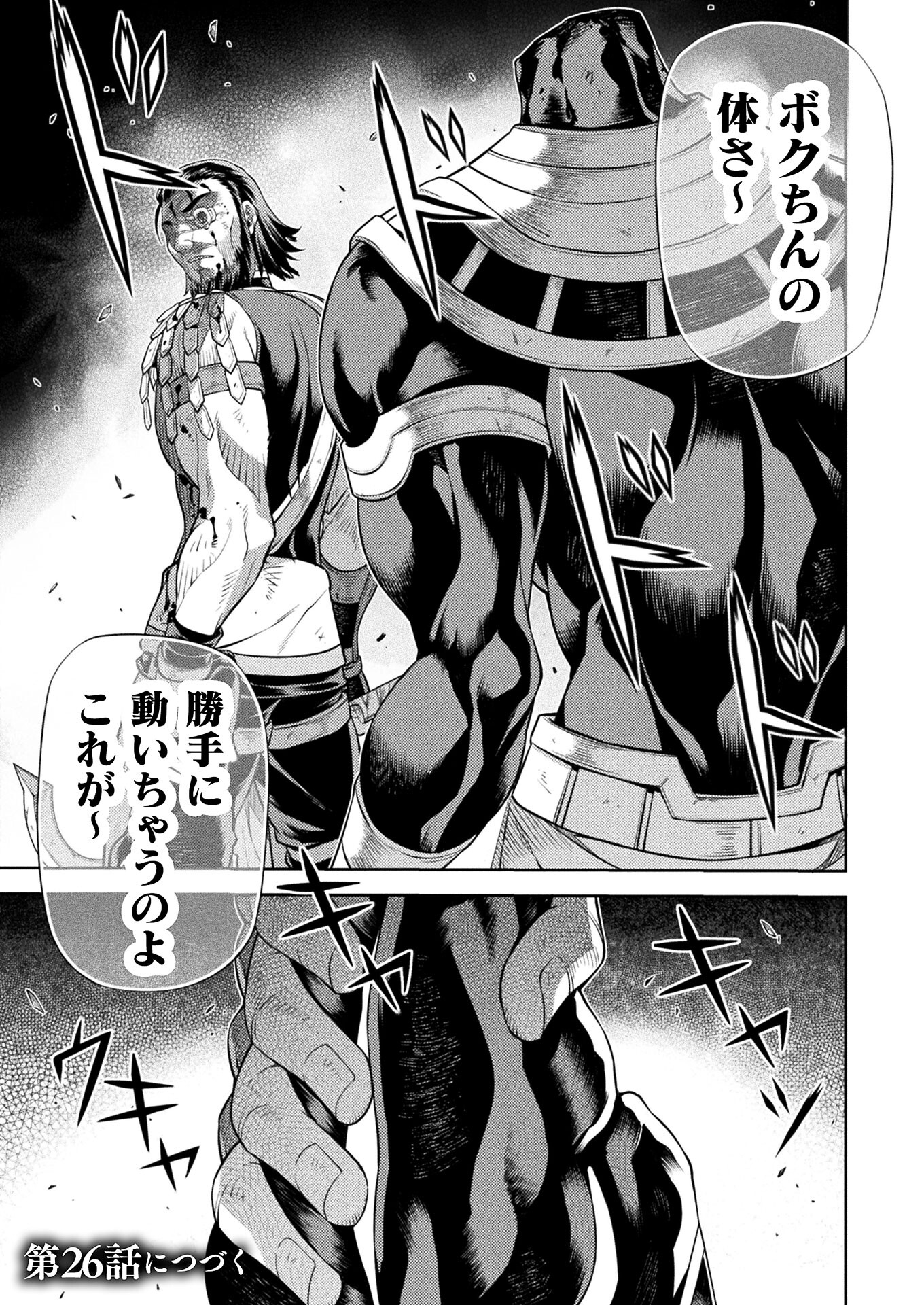 PONKOTSU MEGAMI NO ISEKAI SOUSEI-ROKU (MANGA) - raw - Chapter 25 - https://jpdd.ccdd.to/JPDD/46071505/edp4oivh0az.jpg
