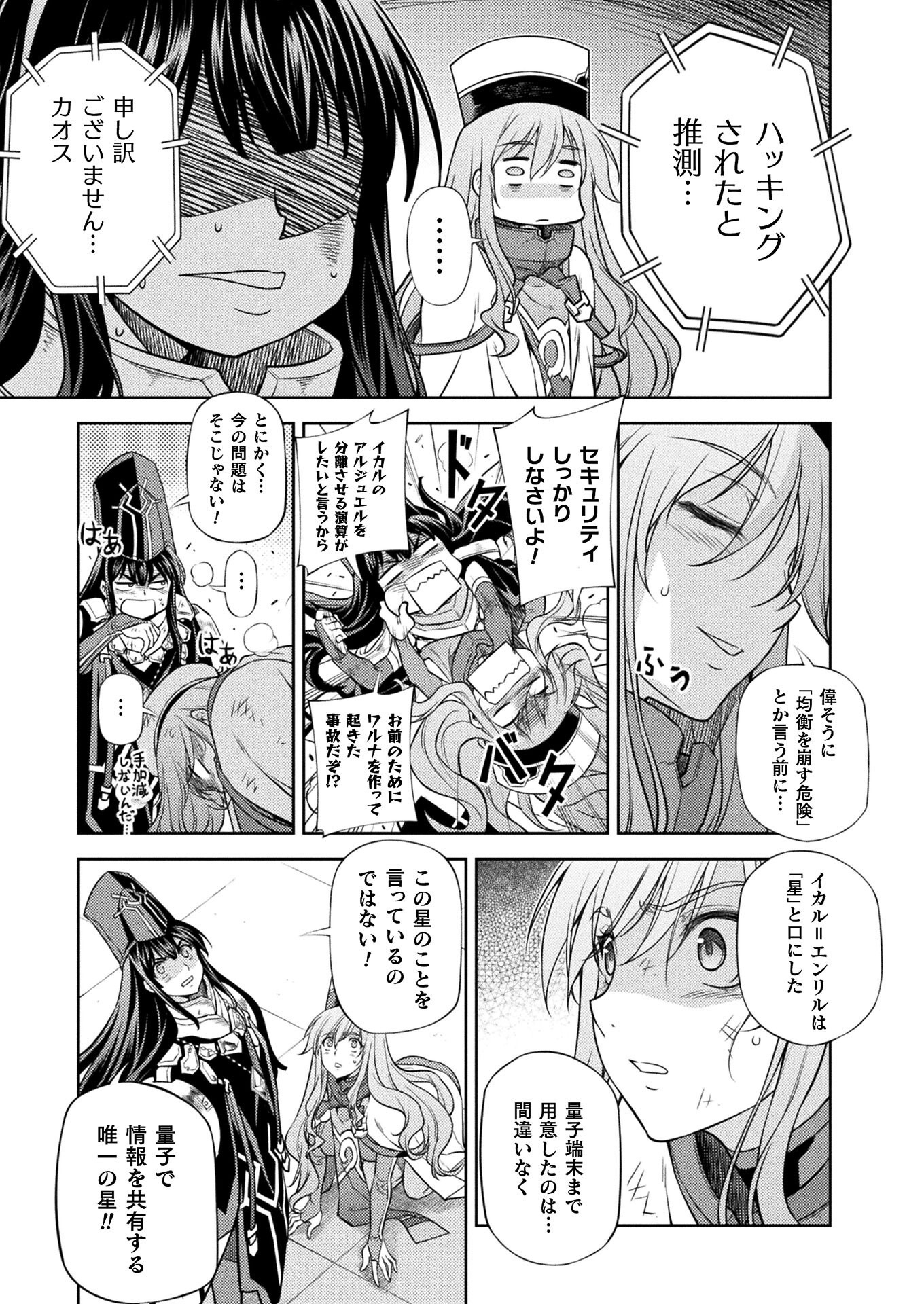 PONKOTSU MEGAMI NO ISEKAI SOUSEI-ROKU (MANGA) - raw - Chapter 26 - https://jpdd.ccdd.to/JPDD/46071505/h4rf4m4hydr.jpg