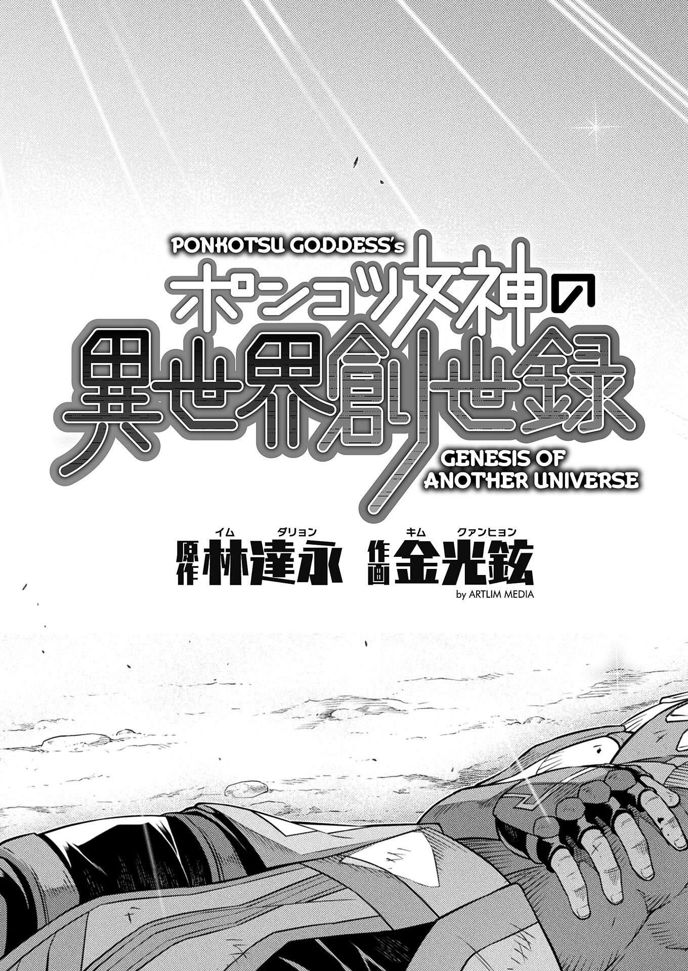 PONKOTSU MEGAMI NO ISEKAI SOUSEI-ROKU (MANGA) - raw - Chapter 22 - https://jpdd.ccdd.to/JPDD/46071505/lofg1tkyux4.jpg