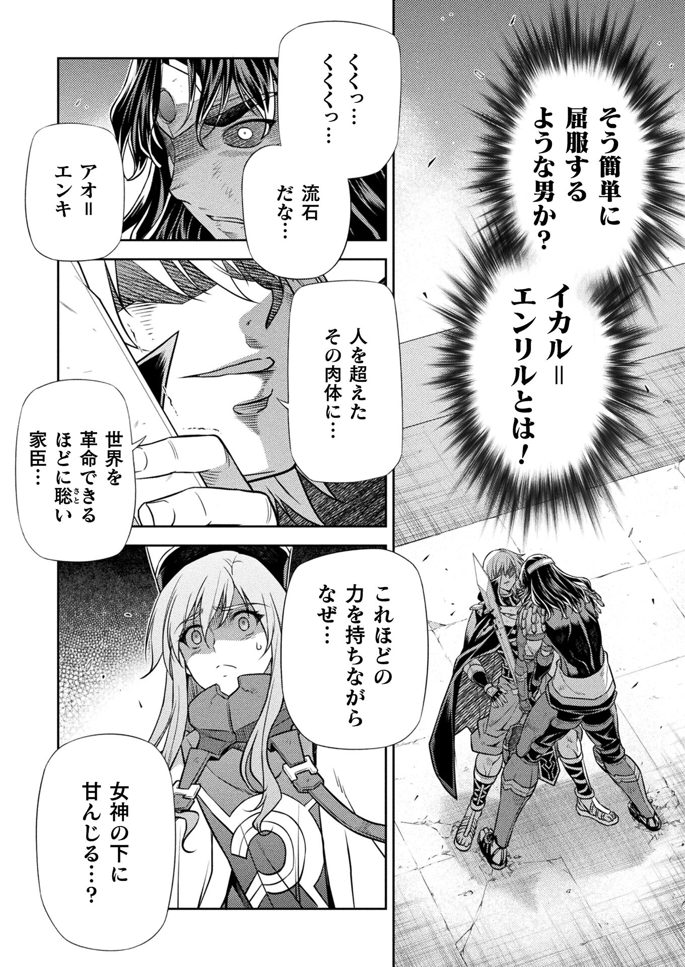 PONKOTSU MEGAMI NO ISEKAI SOUSEI-ROKU (MANGA) - raw - Chapter 25 - https://jpdd.ccdd.to/JPDD/46071505/mk3o44ewdm3.jpg