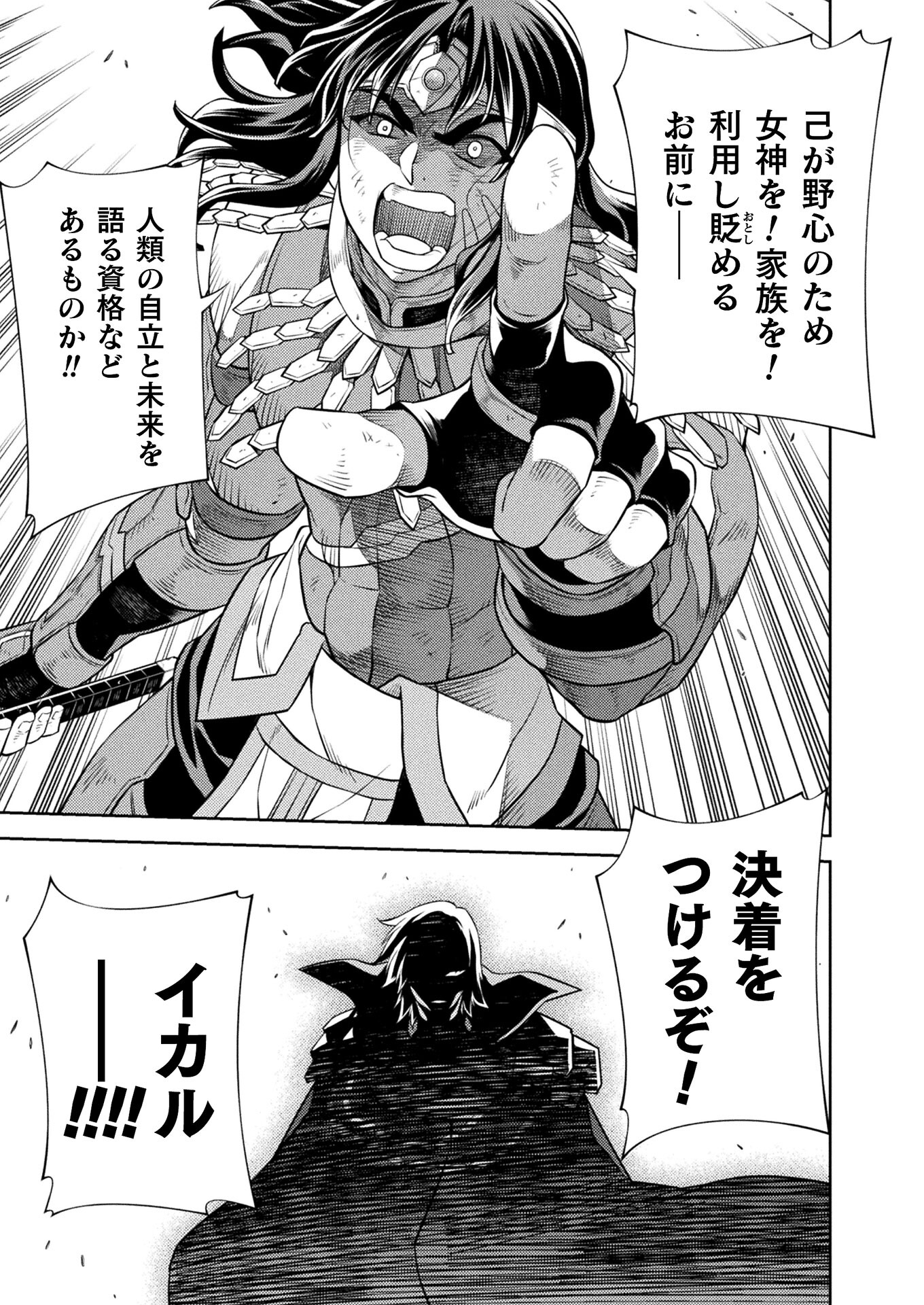 PONKOTSU MEGAMI NO ISEKAI SOUSEI-ROKU (MANGA) - raw - Chapter 23 - https://jpdd.ccdd.to/JPDD/46071505/xikw1swvmec.jpg