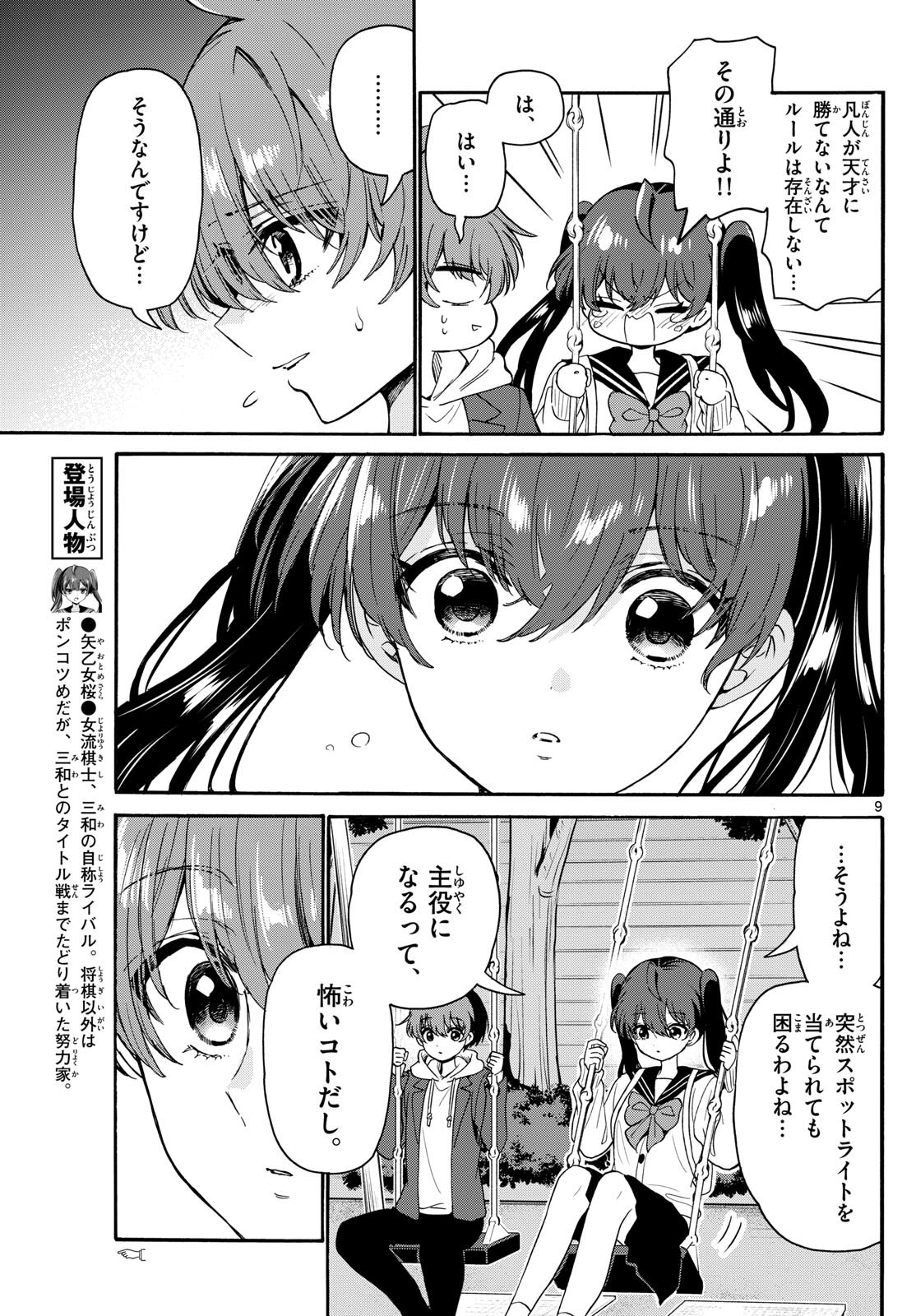 MIKADONO SANSHIMAI WA ANGAI, CHOROI. - raw - Chapter 160 - https://jpdd.ccdd.to/JPDD/46082105/2jih5my5fhj.jpg