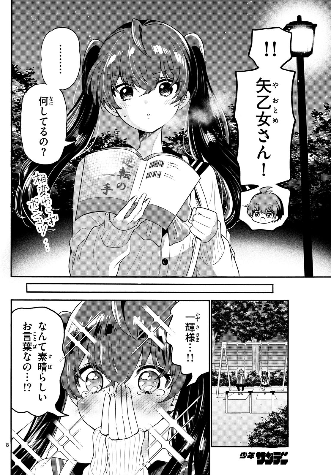MIKADONO SANSHIMAI WA ANGAI, CHOROI. - raw - Chapter 160 - https://jpdd.ccdd.to/JPDD/46082105/ceohelqrusd.jpg