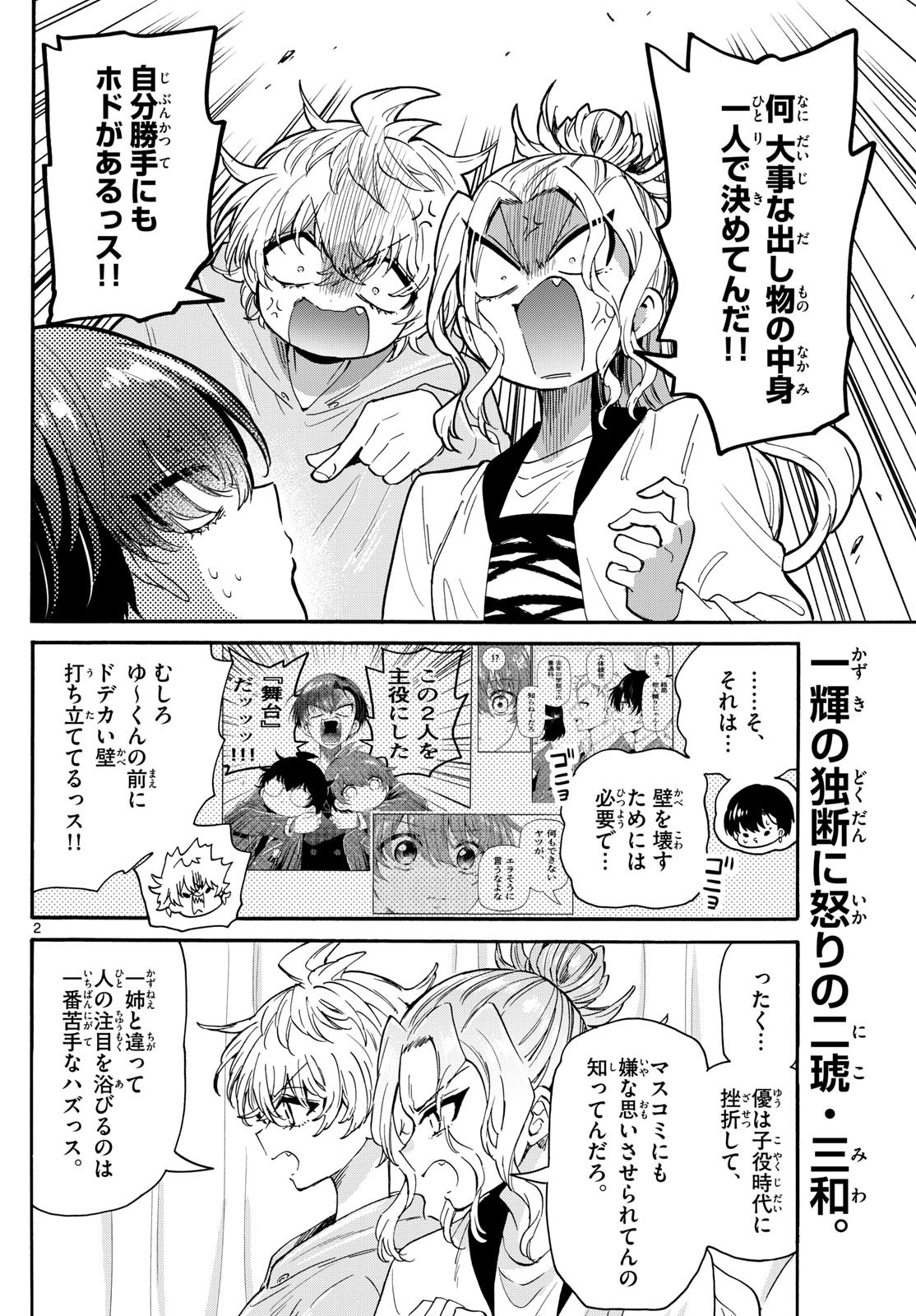 MIKADONO SANSHIMAI WA ANGAI, CHOROI. - raw - Chapter 160 - https://jpdd.ccdd.to/JPDD/46082105/lpxlbxdkfam.jpg
