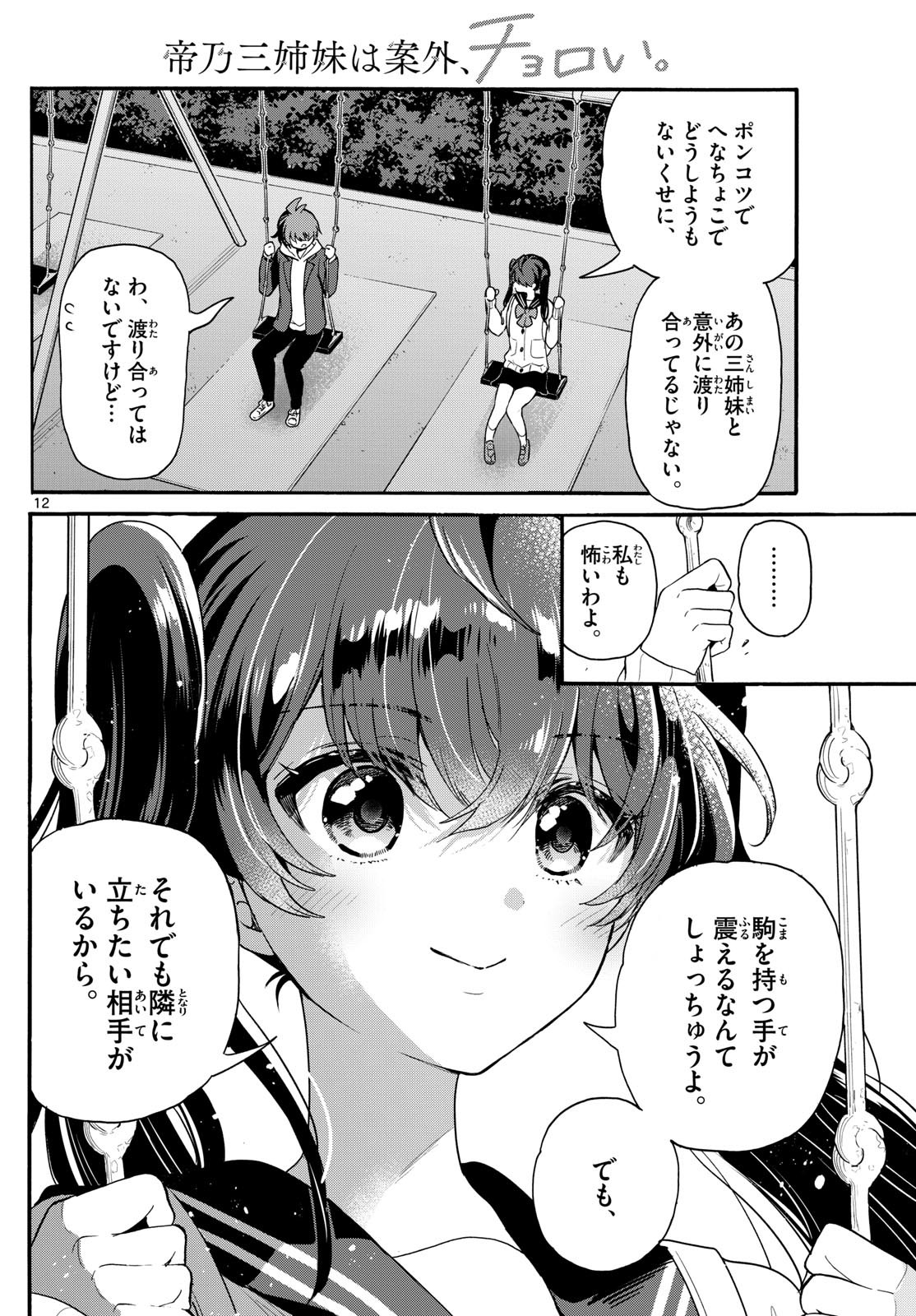 MIKADONO SANSHIMAI WA ANGAI, CHOROI. - raw - Chapter 160 - https://jpdd.ccdd.to/JPDD/46082105/ssoe3qbytvn.jpg
