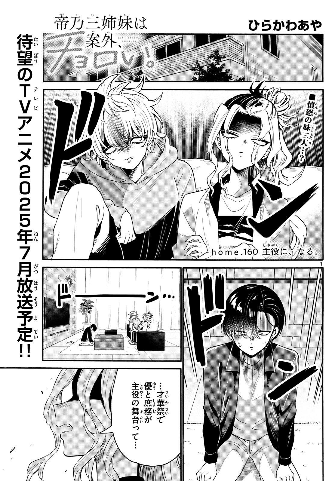 MIKADONO SANSHIMAI WA ANGAI, CHOROI. - raw - Chapter 160 - https://jpdd.ccdd.to/JPDD/46082105/v2wqhkdq3xu.jpg