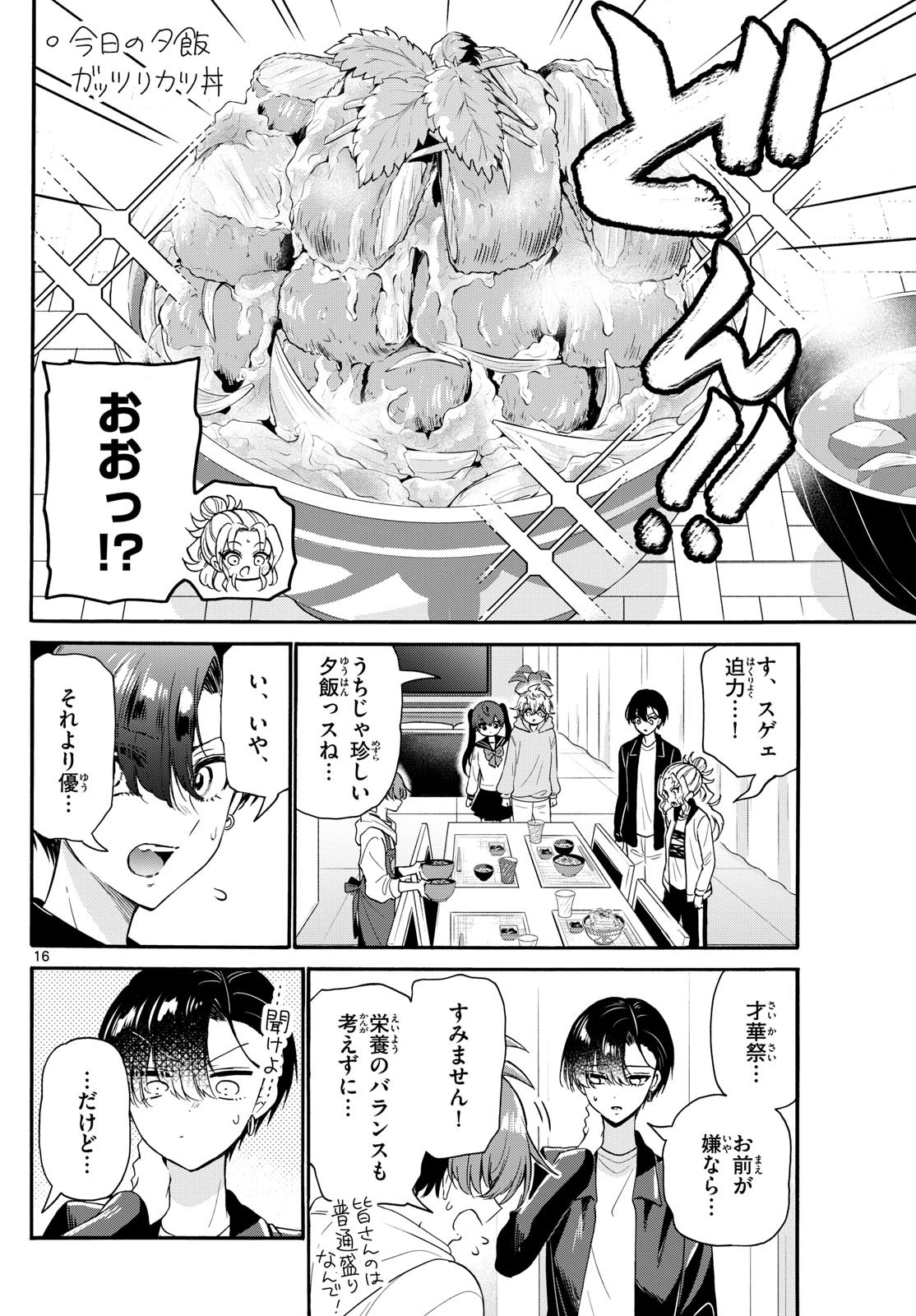 MIKADONO SANSHIMAI WA ANGAI, CHOROI. - raw - Chapter 160 - https://jpdd.ccdd.to/JPDD/46082105/yc5enixoyo2.jpg