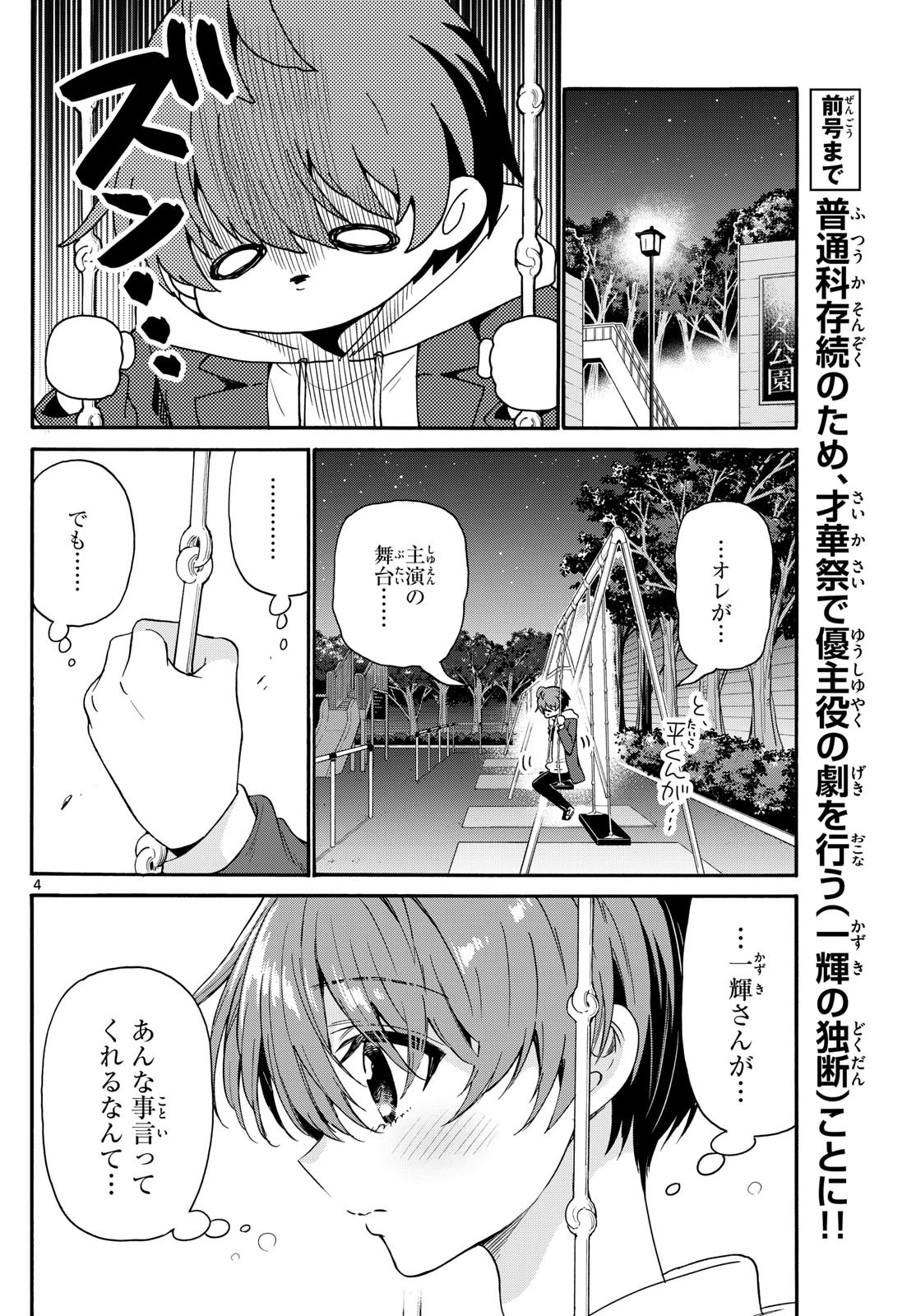 MIKADONO SANSHIMAI WA ANGAI, CHOROI. - raw - Chapter 160 - https://jpdd.ccdd.to/JPDD/46082105/zgd1whazmhb.jpg