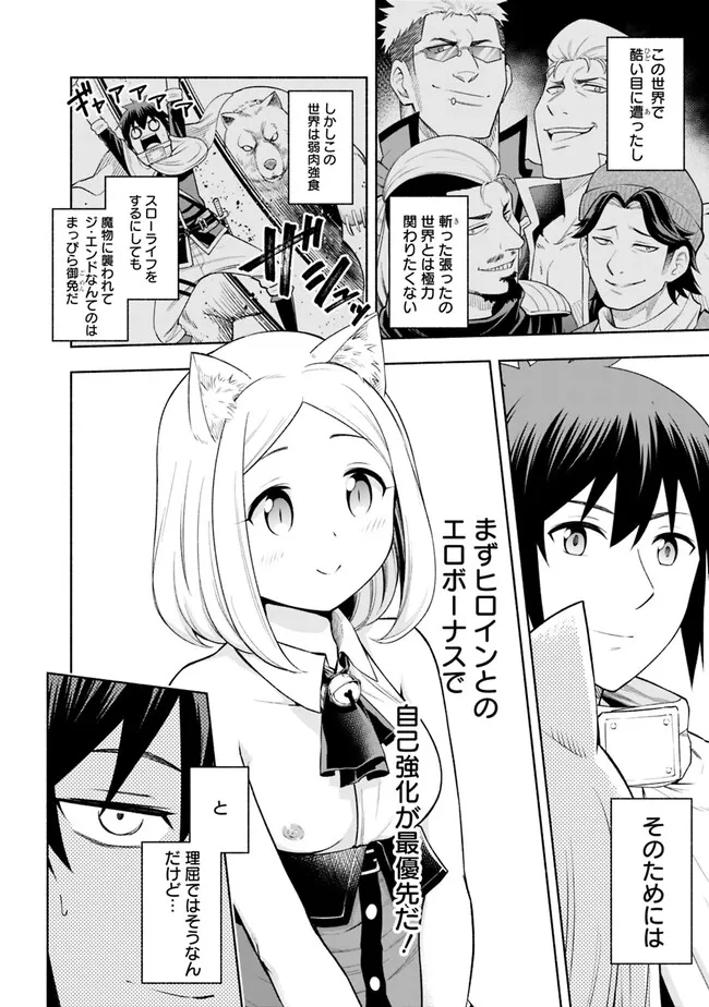 SLOW LIFE IN THE WORLD OF EROGE - raw - Chapter 2 - https://jpdd.ccdd.to/JPDD/46121005/avomkjn0nd4.jpg